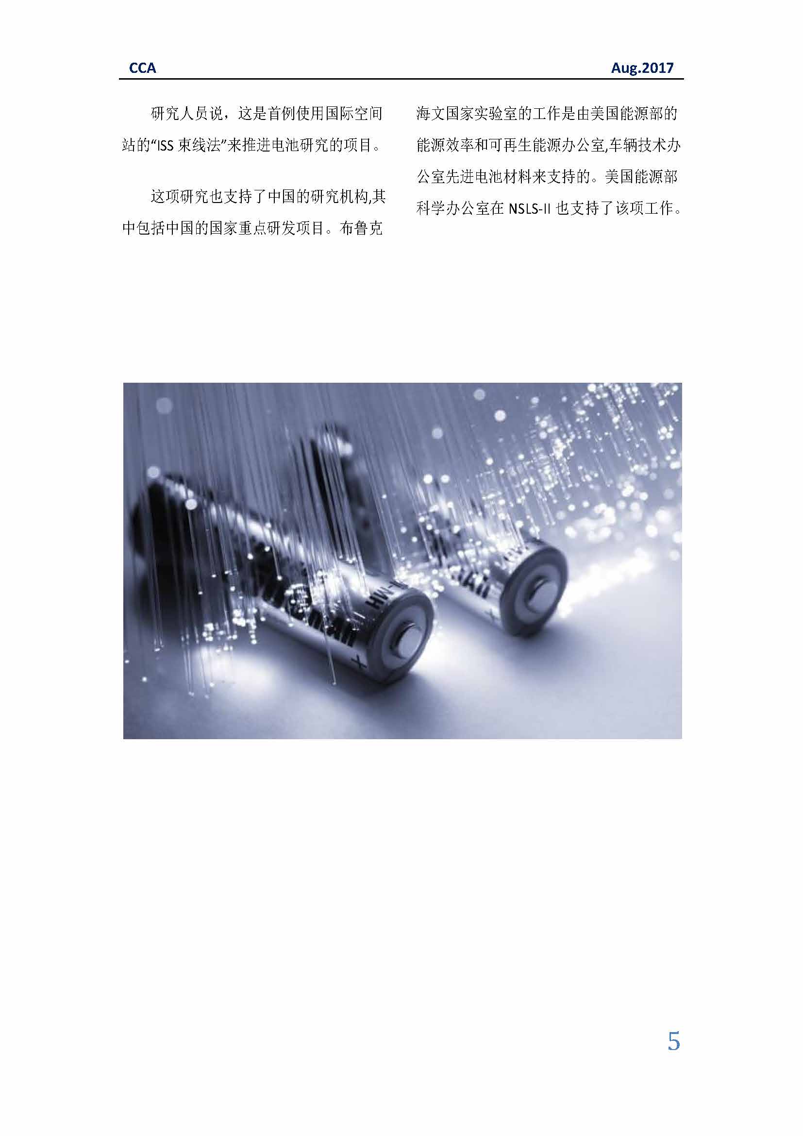 中国科技咨询协会国际快讯（第二十九期）_页面_05.jpg