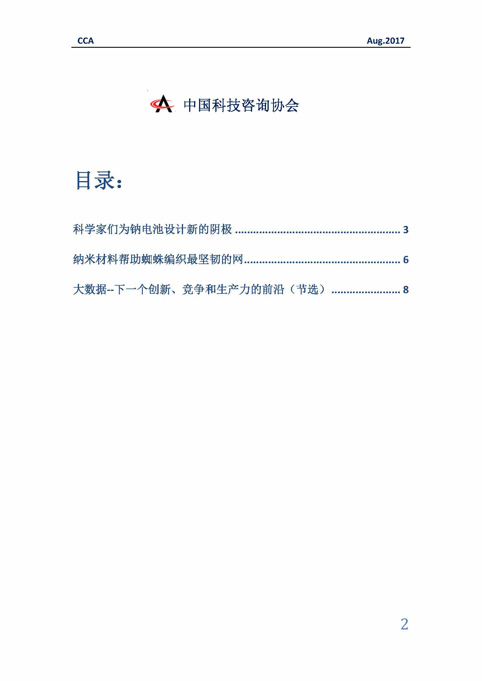 中国科技咨询协会国际快讯（第二十九期）_页面_02.jpg