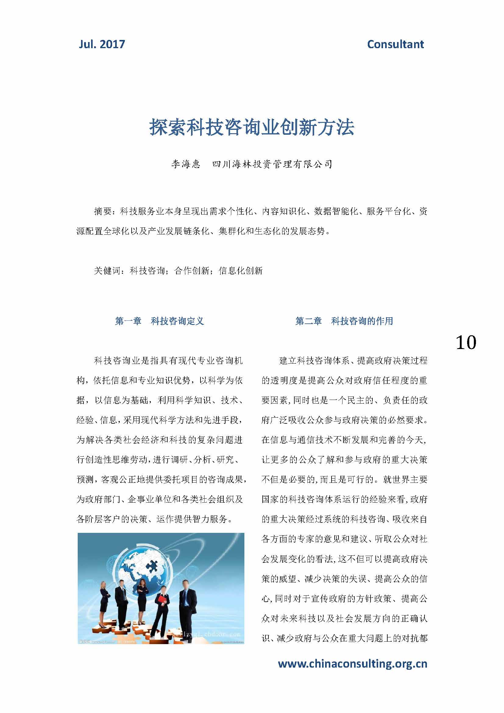 中国科技咨询协会会刊（第四十五期）_页面_12.jpg