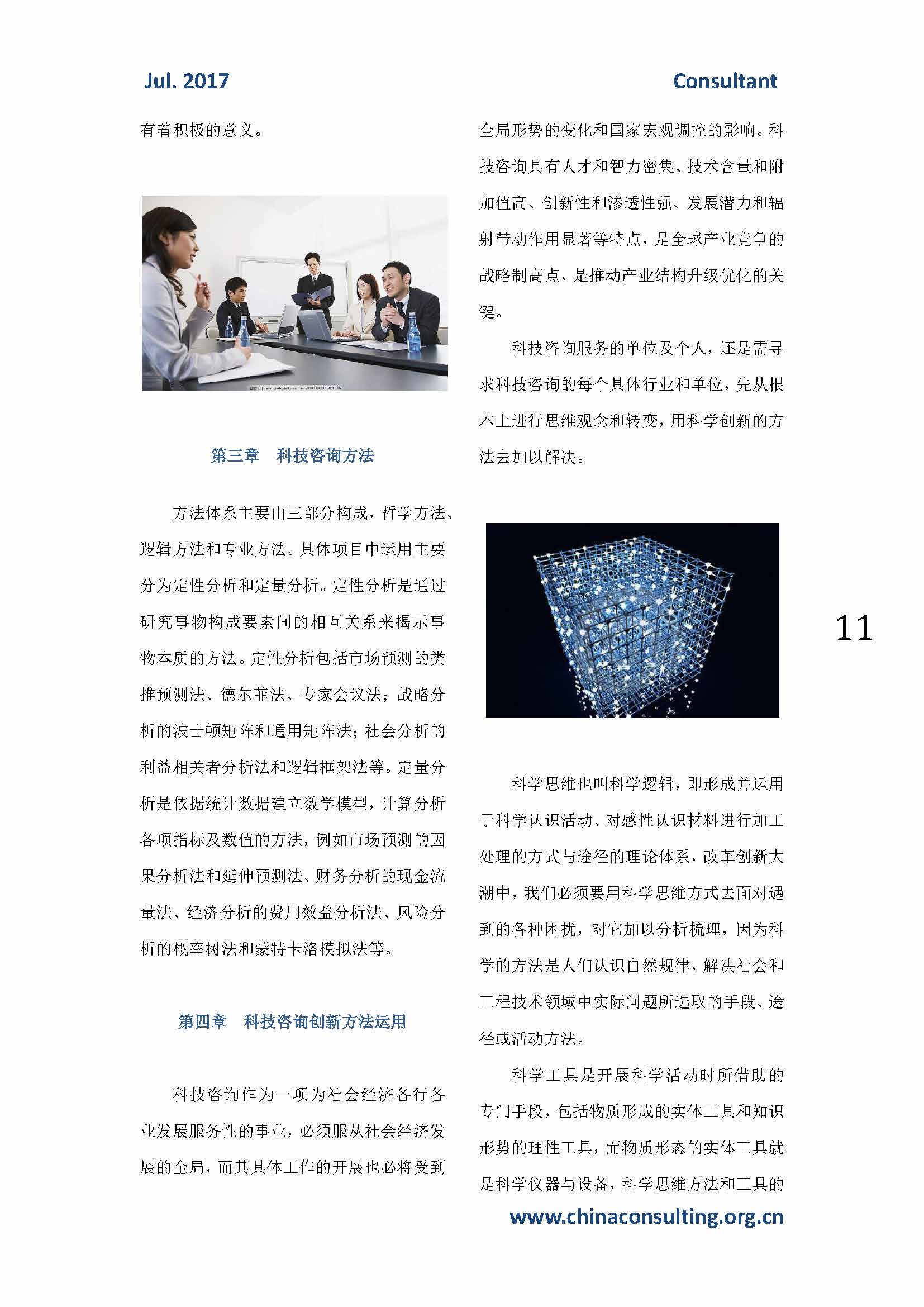 中国科技咨询协会会刊（第四十五期）_页面_13.jpg