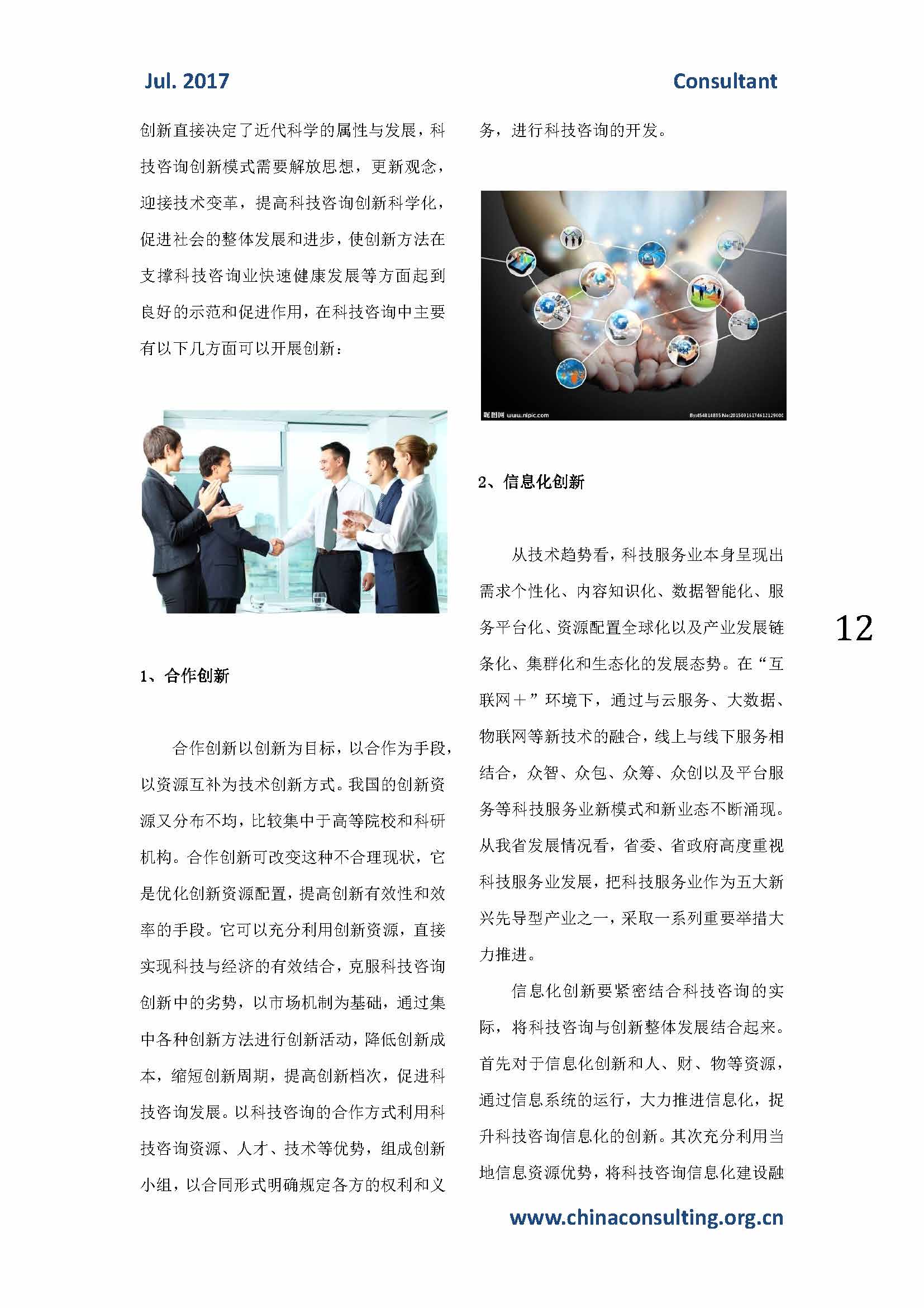 中国科技咨询协会会刊（第四十五期）_页面_14.jpg