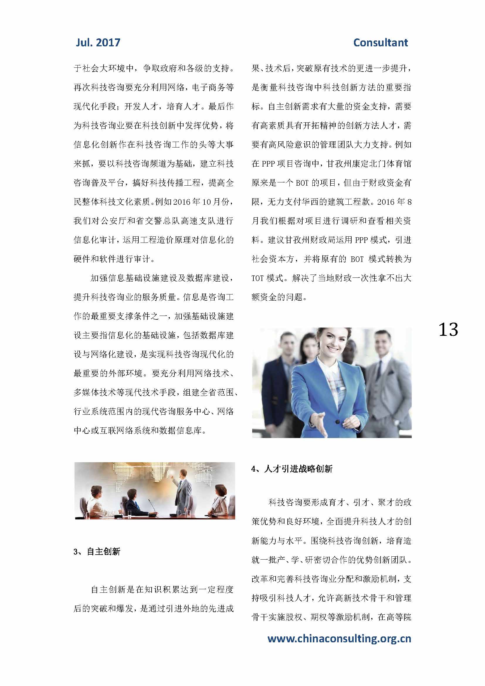 中国科技咨询协会会刊（第四十五期）_页面_15.jpg