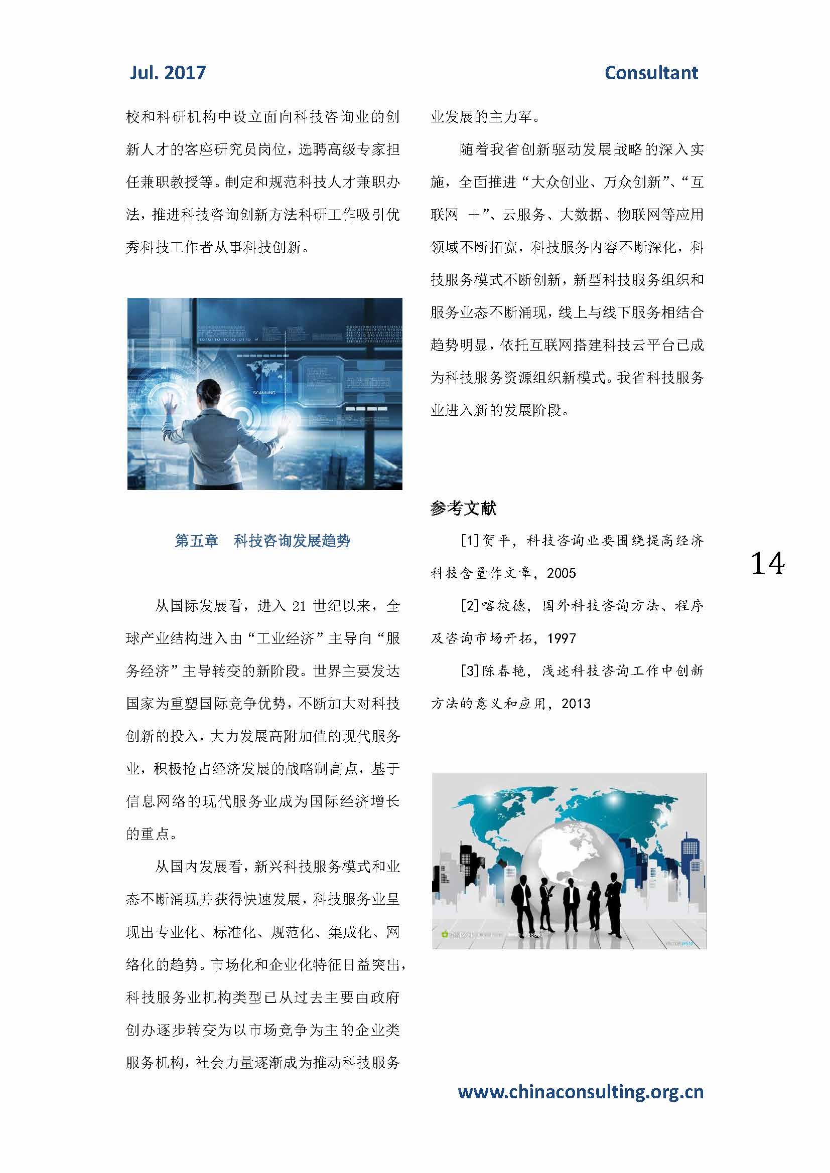 中国科技咨询协会会刊（第四十五期）_页面_16.jpg