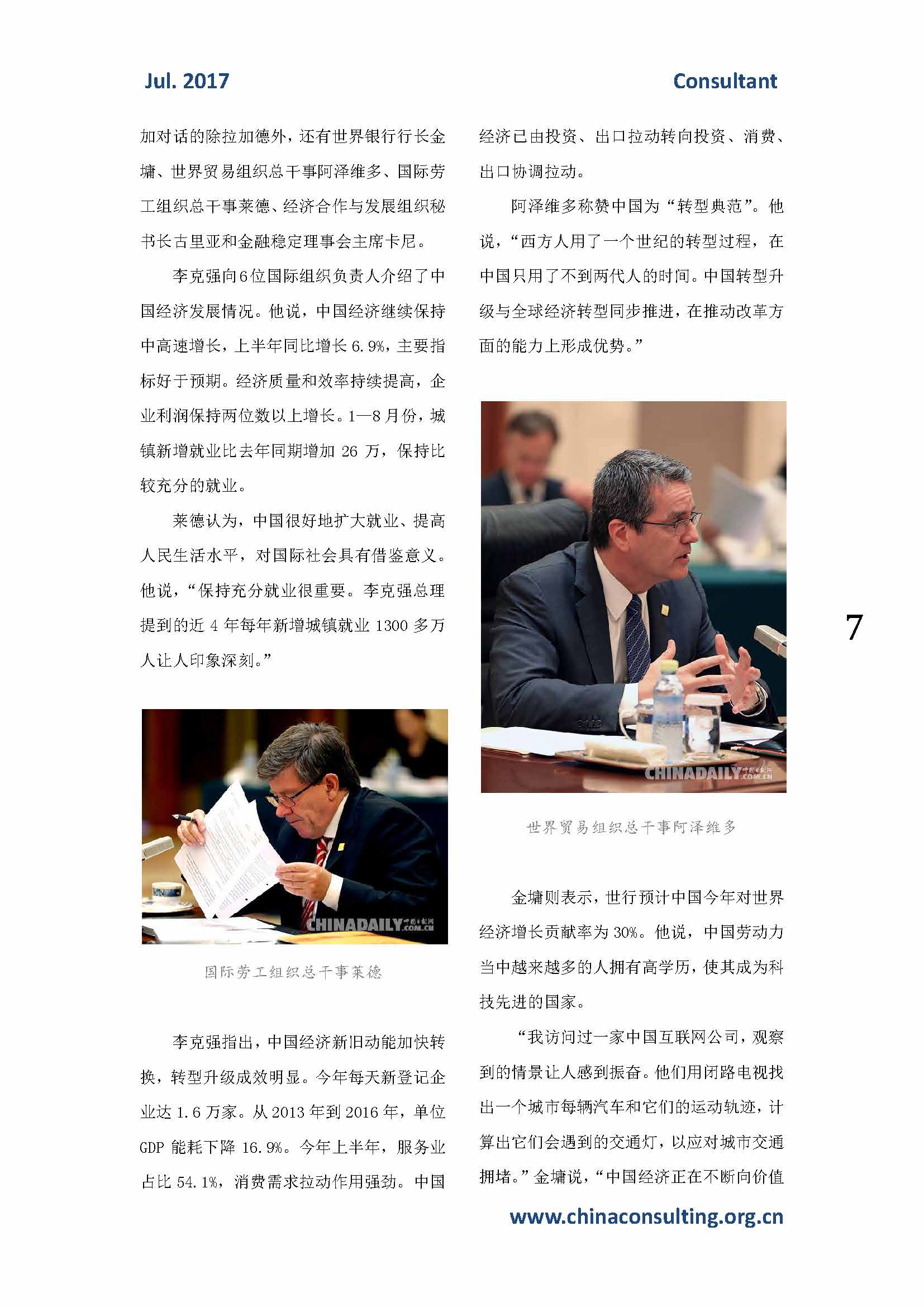 中国科技咨询协会会刊（第四十五期）_页面_09.jpg