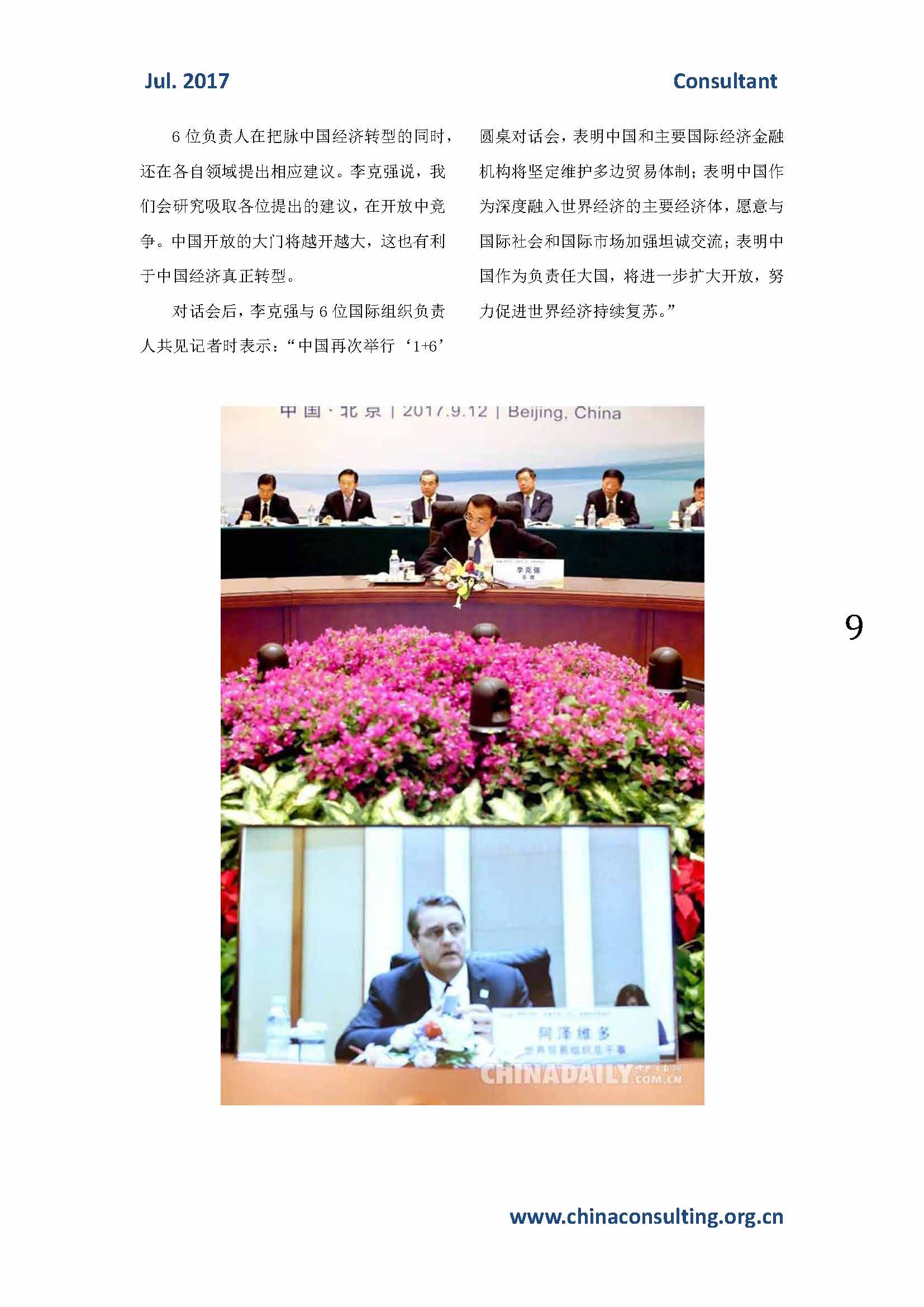 中国科技咨询协会会刊（第四十五期）_页面_11.jpg