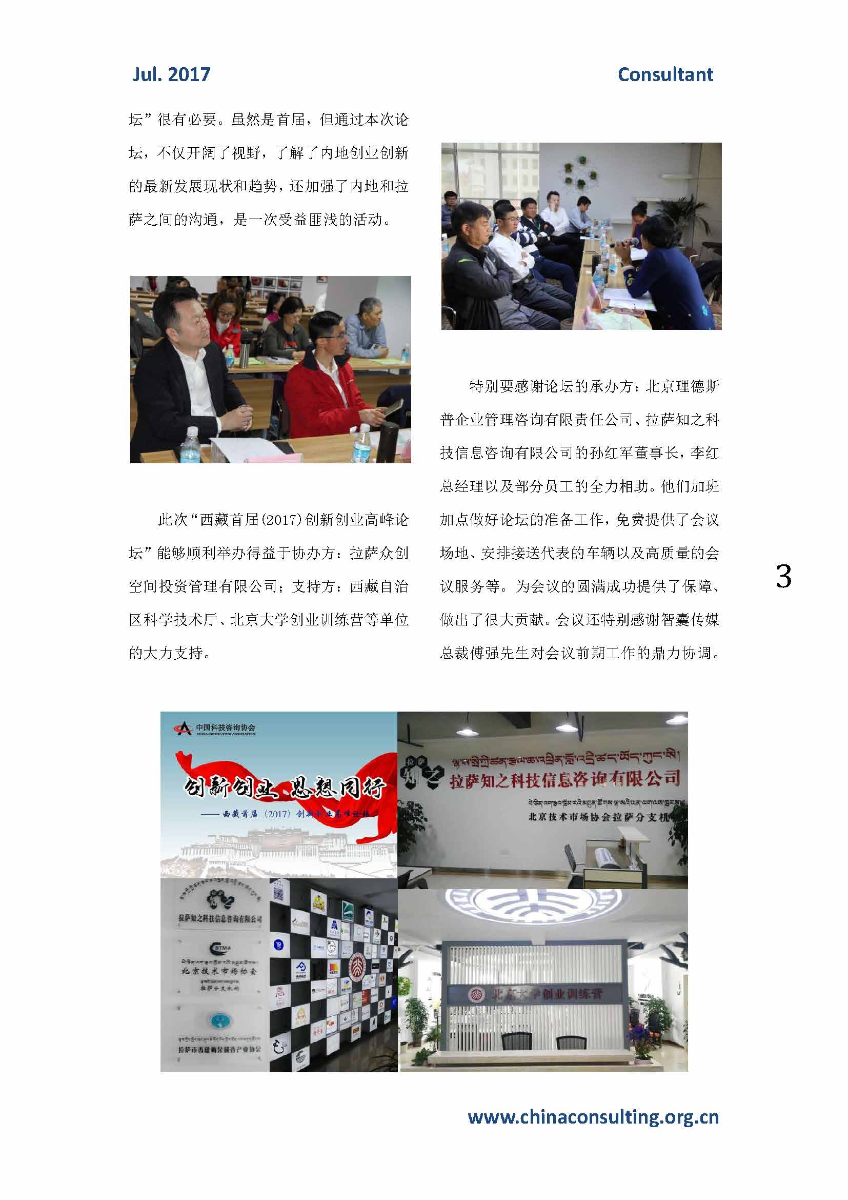中国科技咨询协会会刊（第四十五期）_页面_05.jpg