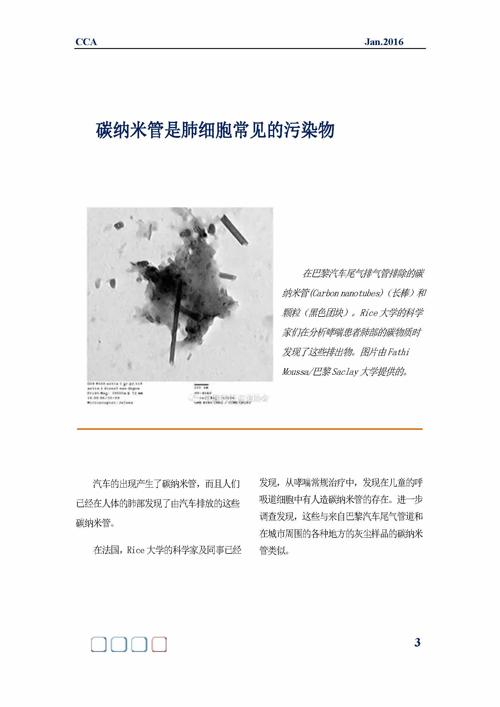 中国科技咨询协会国际快讯（第二十六期）_页面_05.jpg