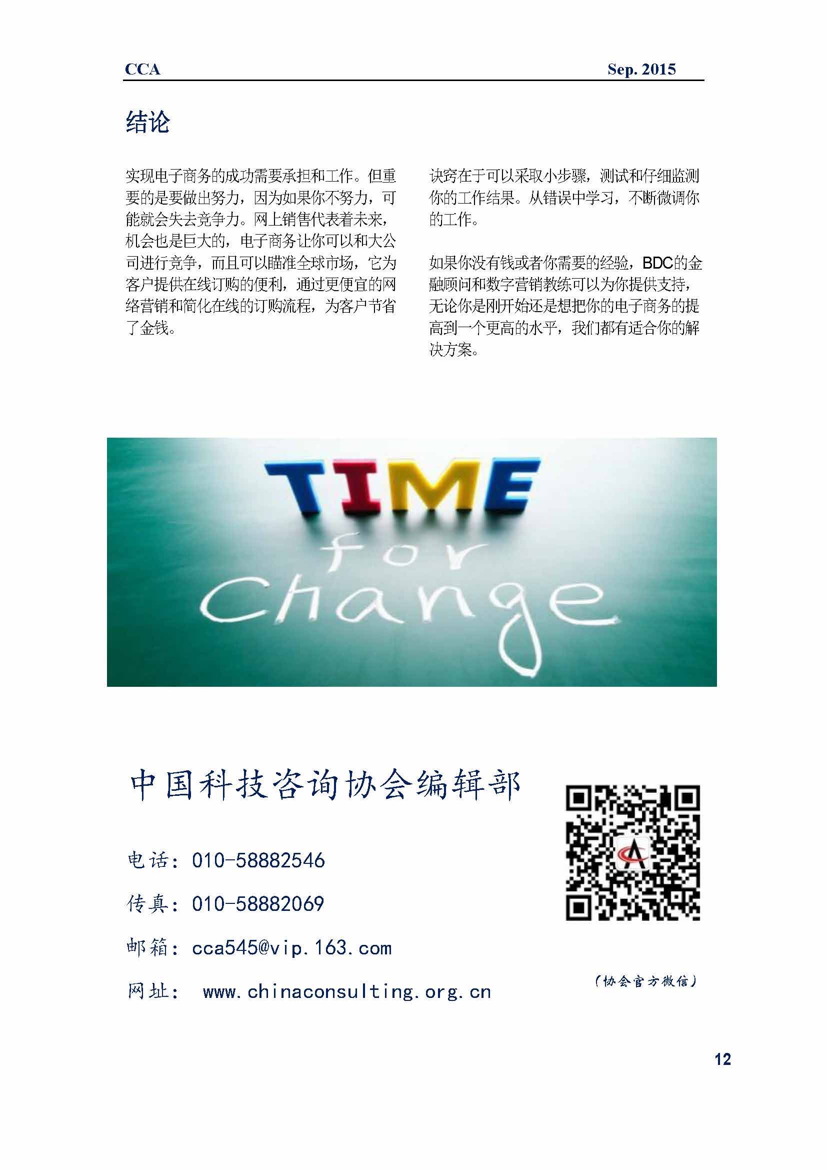中国科技咨询协会国际快讯（第二十五期)_页面_15.jpg