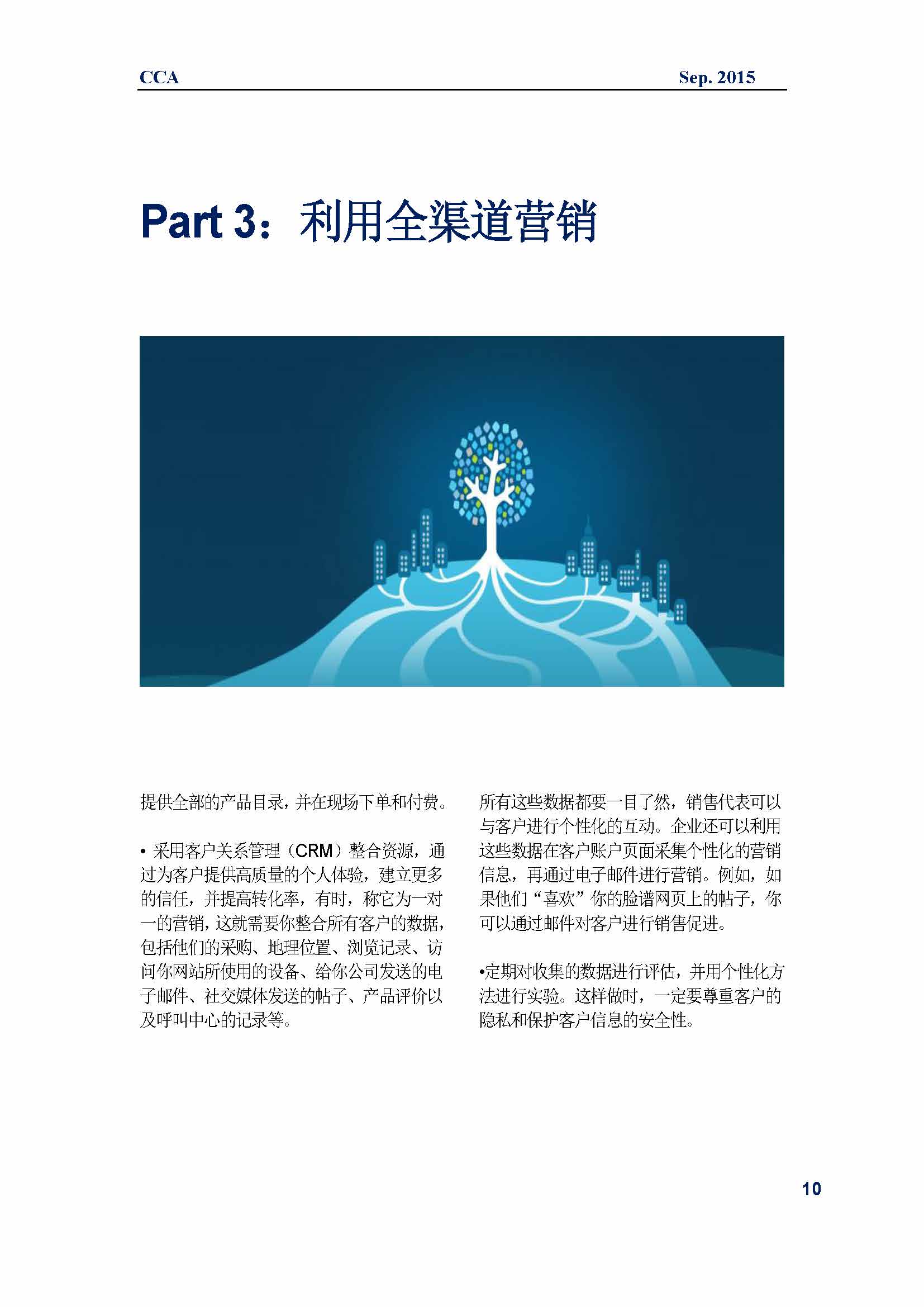 中国科技咨询协会国际快讯（第二十五期)_页面_13.jpg
