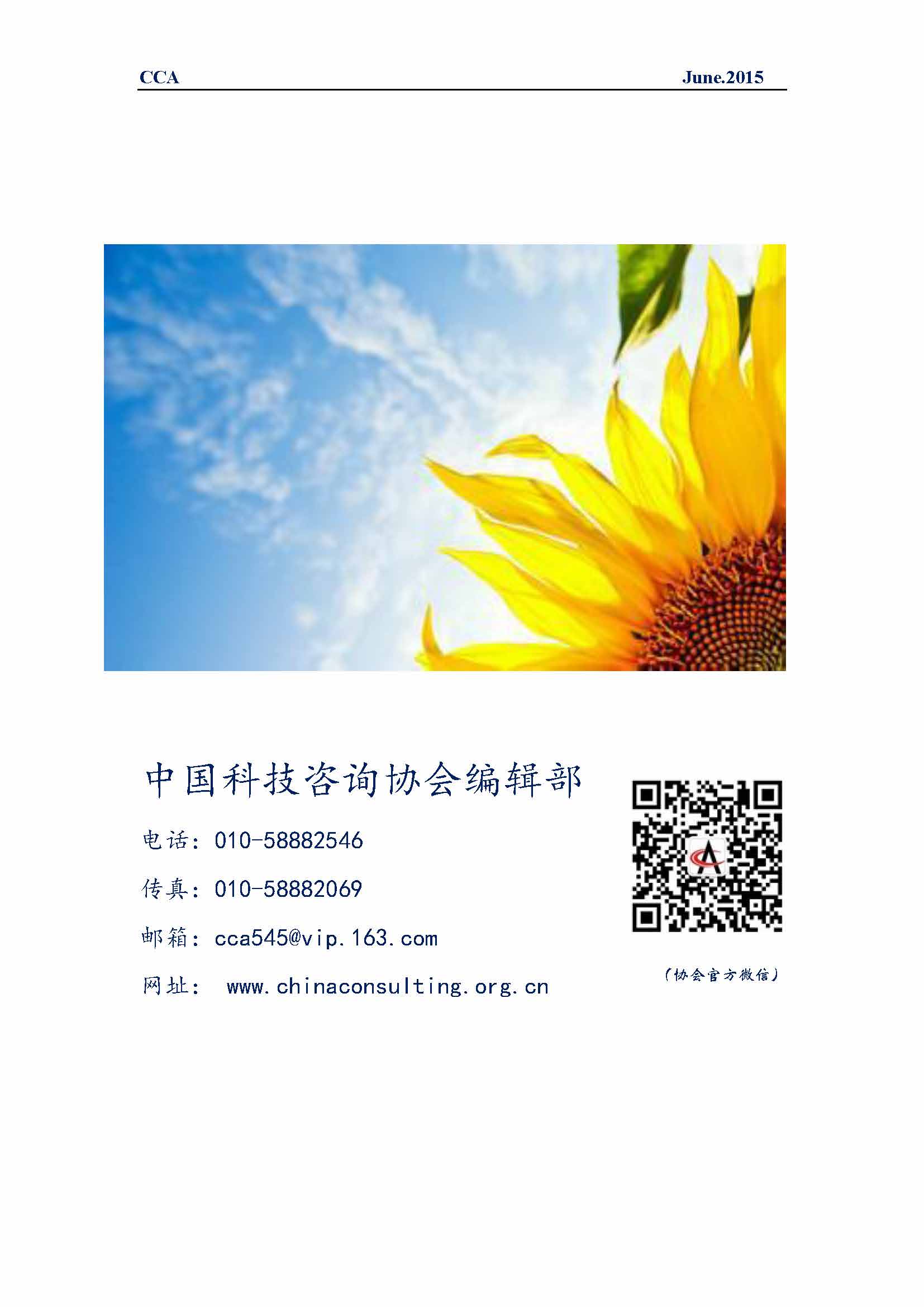 中国科技咨询协会国际快讯（第二十四期）_页面_10.jpg