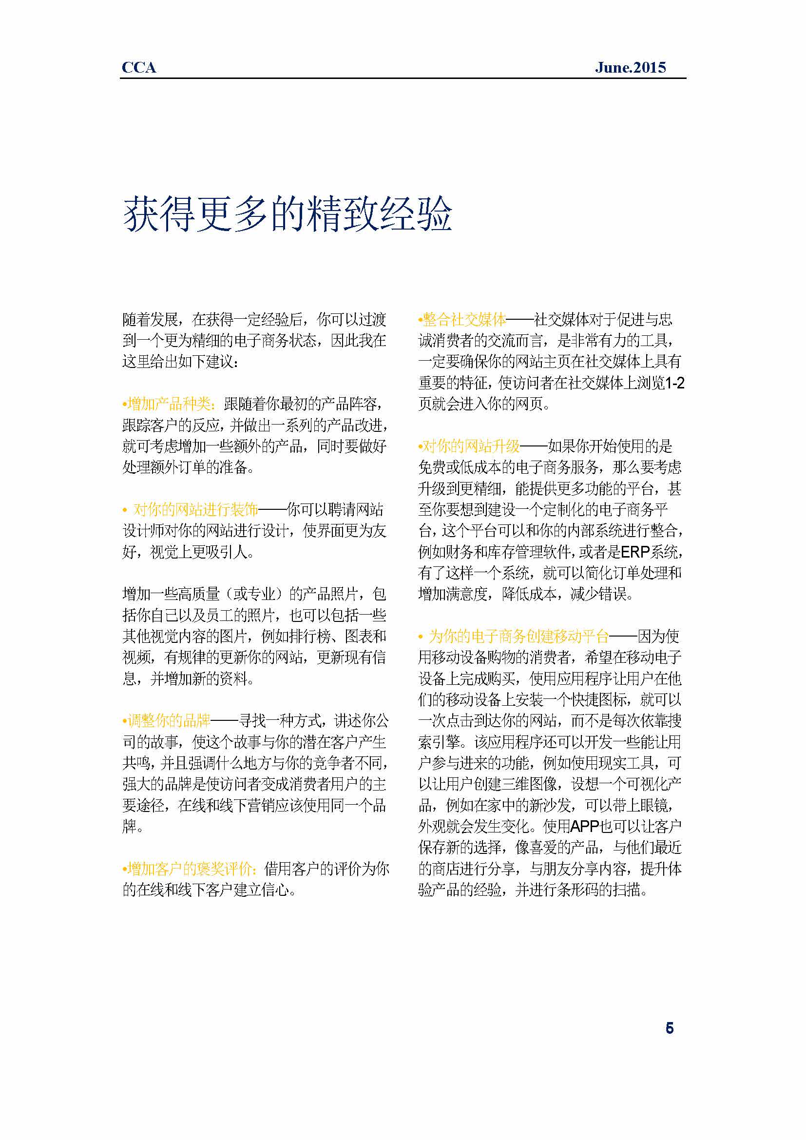 中国科技咨询协会国际快讯（第二十四期）_页面_08.jpg