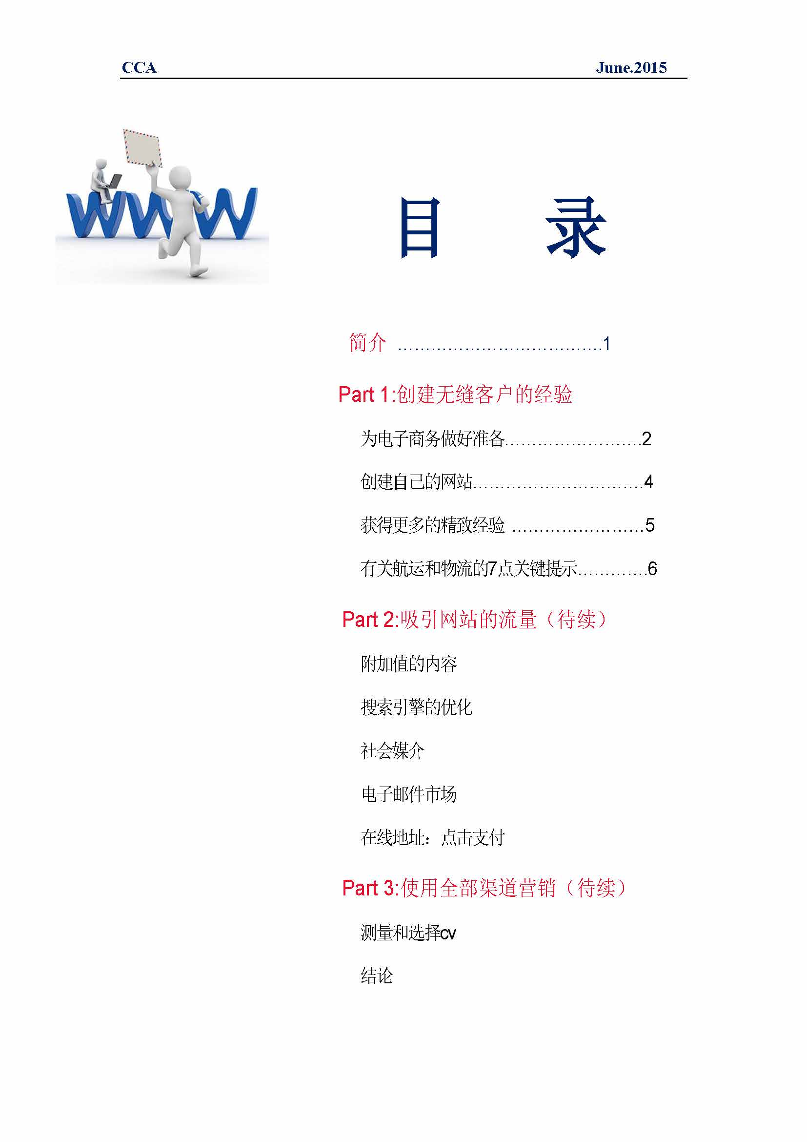 中国科技咨询协会国际快讯（第二十四期）_页面_03.jpg