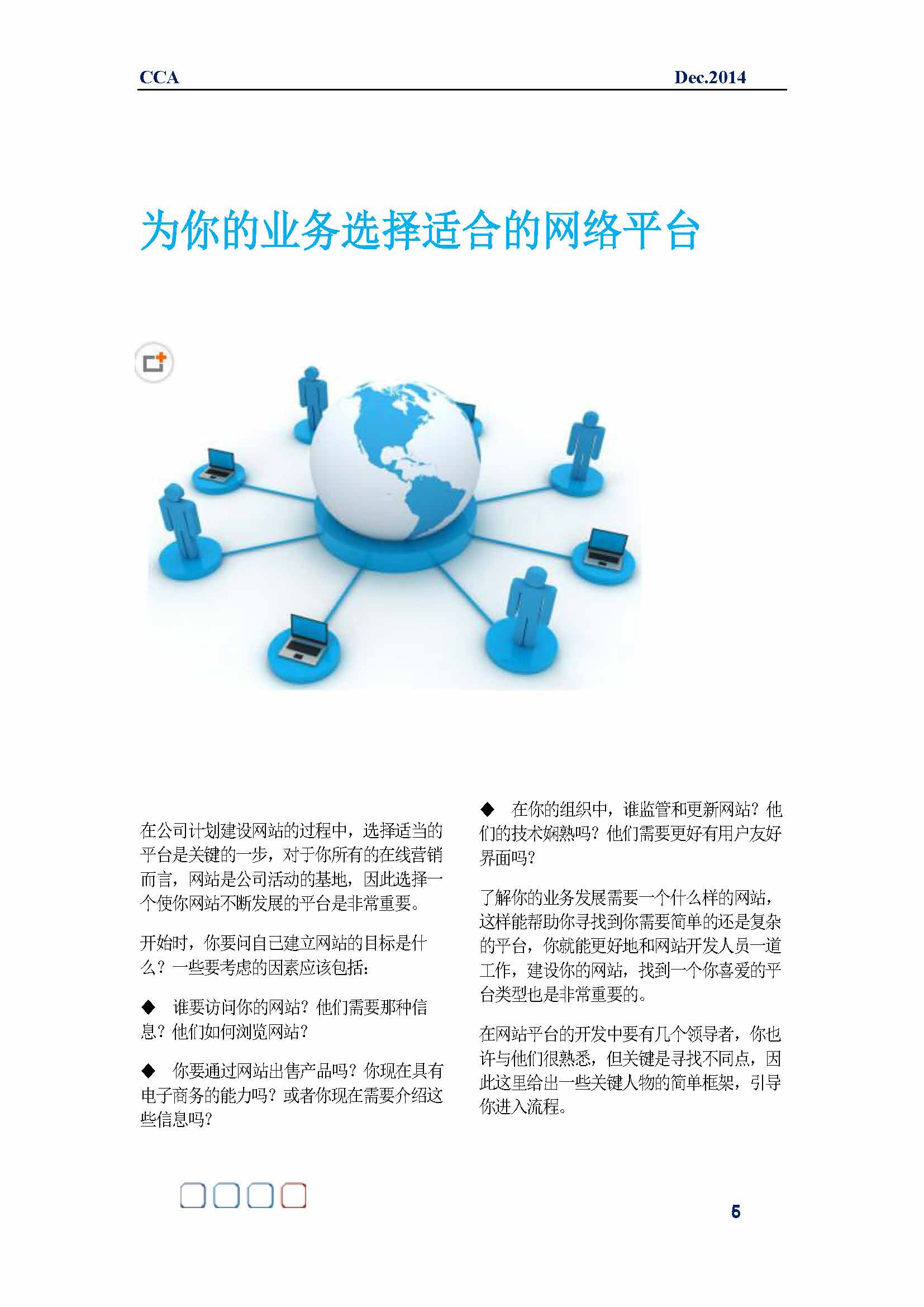 中国科技咨询协会国际快讯（第二十二期 ）_页面_07.jpg