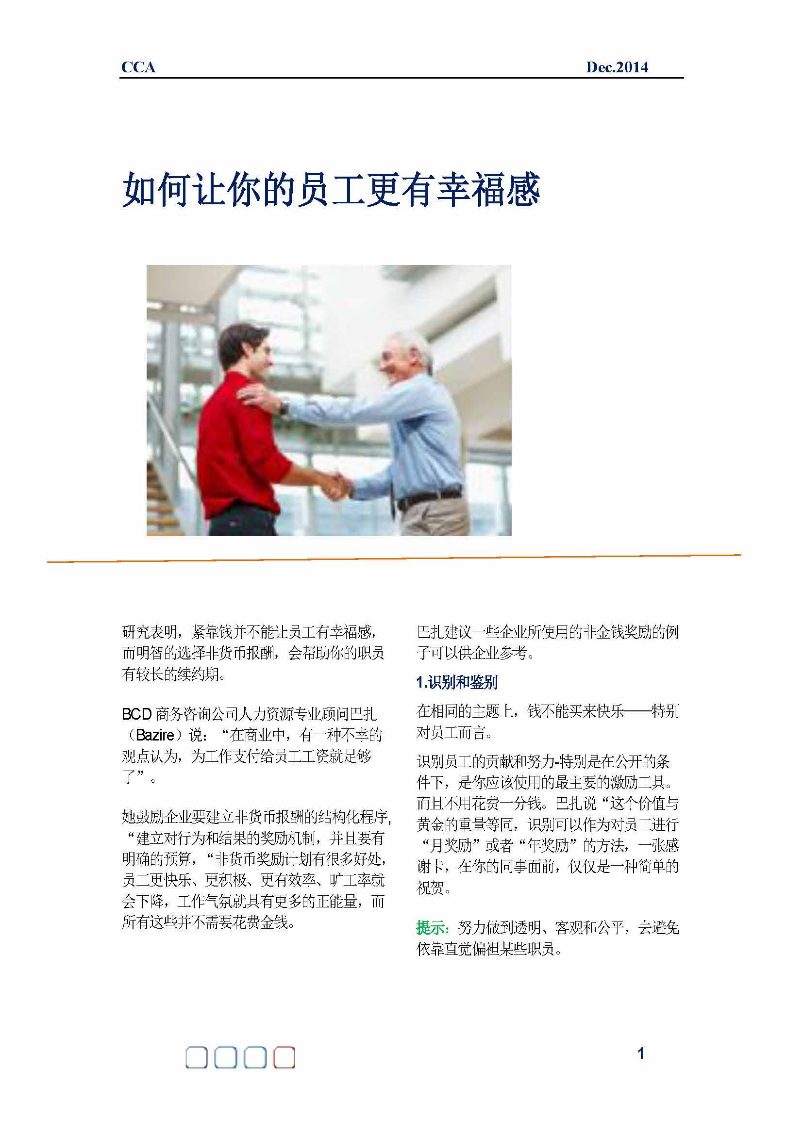中国科技咨询协会国际快讯（第二十二期 ）_页面_03.jpg
