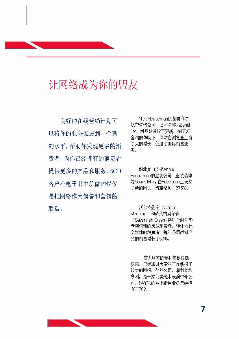 中国科技咨询协会国际快讯（第二十一期） _页面_09.jpg