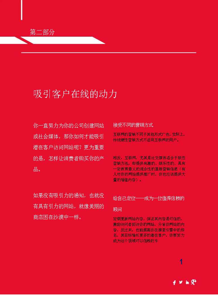 中国科技咨询协会国际快讯（第二十期） _页面_03.jpg