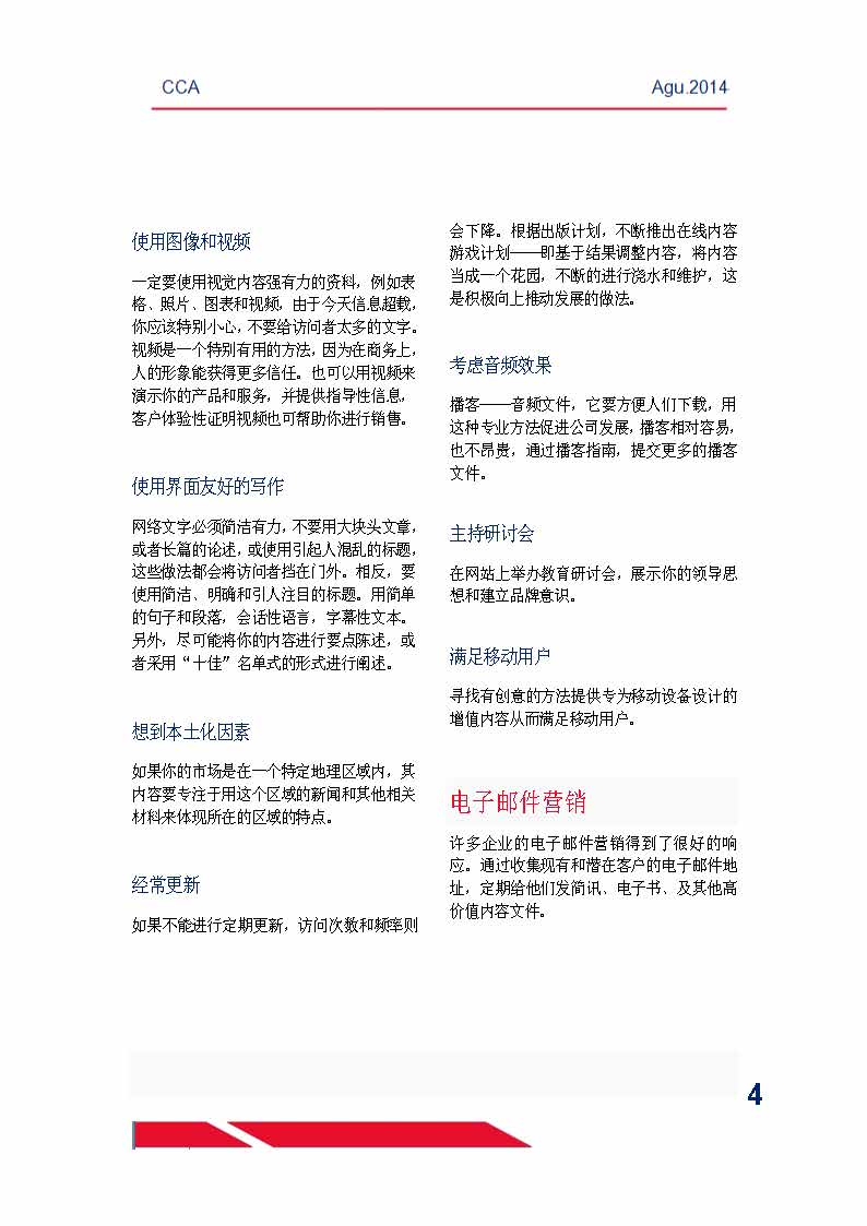 中国科技咨询协会国际快讯（第二十期） _页面_06.jpg