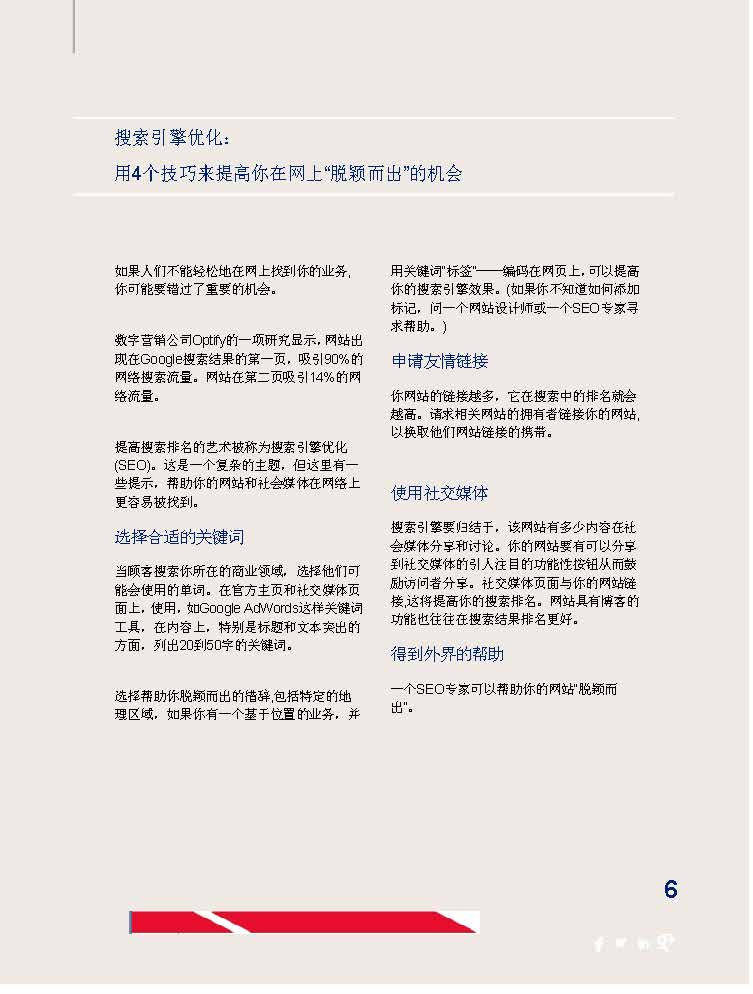 中国科技咨询协会国际快讯（第二十期） _页面_08.jpg