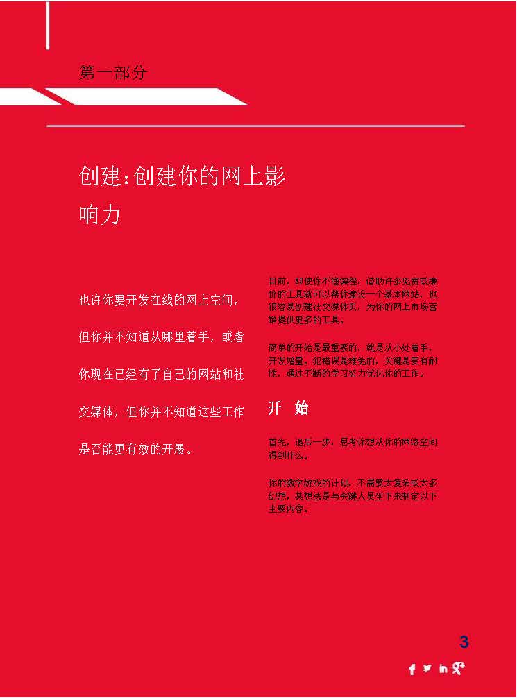 中国科技咨询协会国际快讯（第十九期） _页面_05.jpg