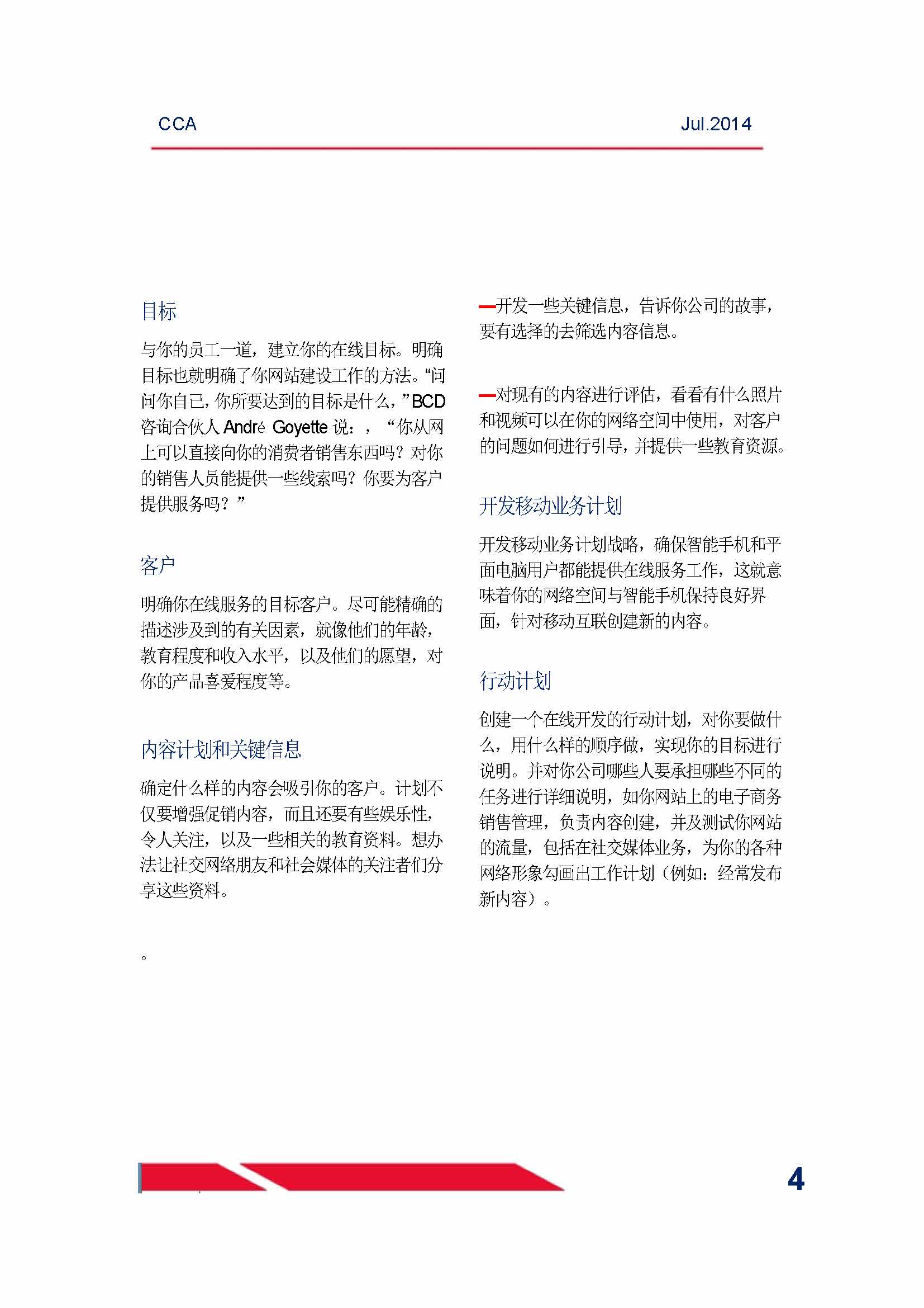 中国科技咨询协会国际快讯（第十九期） _页面_06.jpg