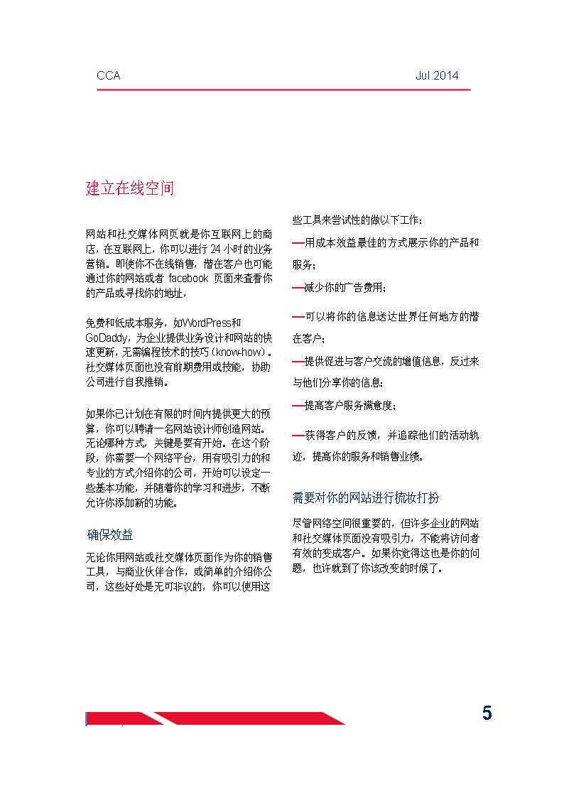 中国科技咨询协会国际快讯（第十九期） _页面_07.jpg