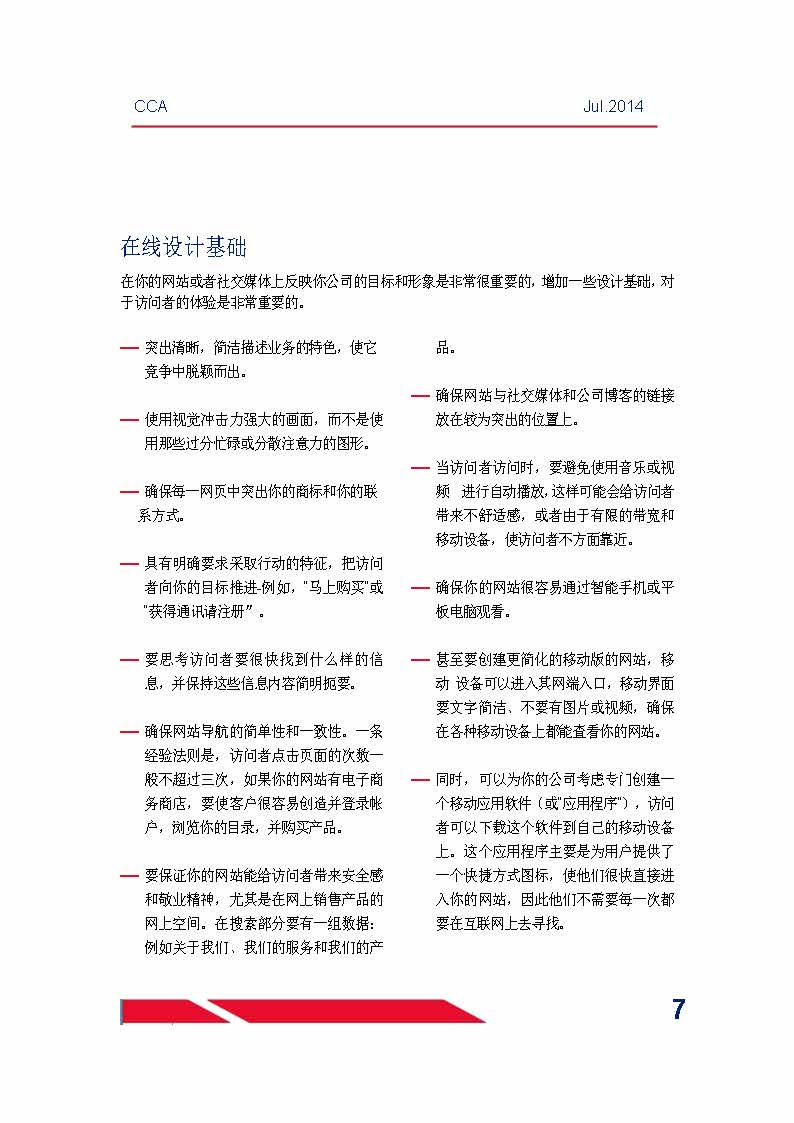 中国科技咨询协会国际快讯（第十九期） _页面_09.jpg