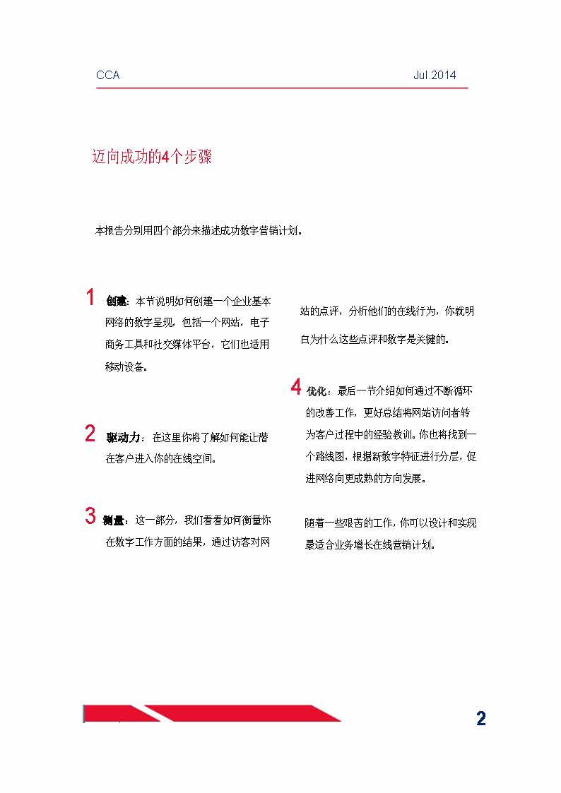 中国科技咨询协会国际快讯（第十九期） _页面_04.jpg