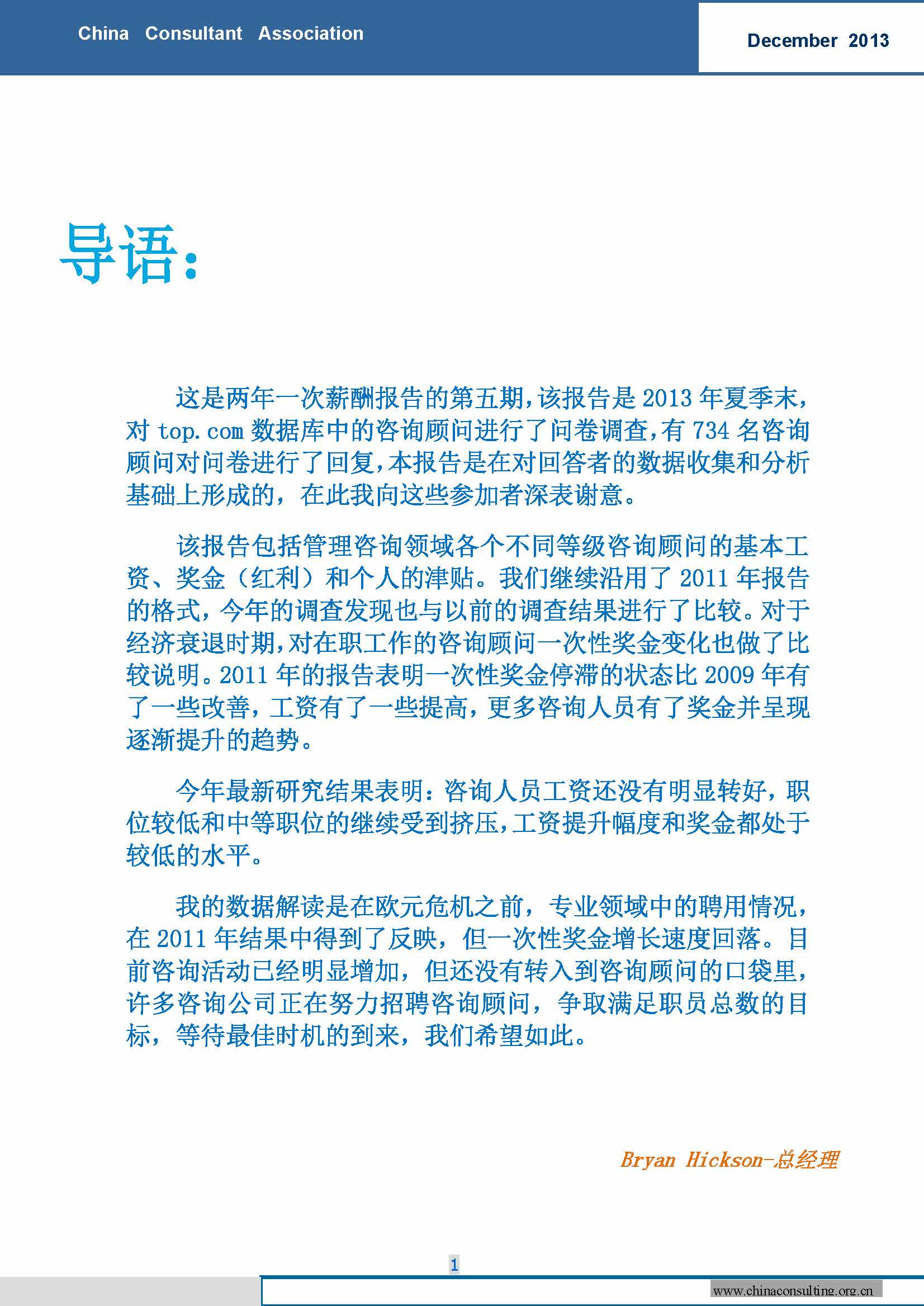 16中国科技咨询协会国际快讯（第十六期）_页面_03.jpg