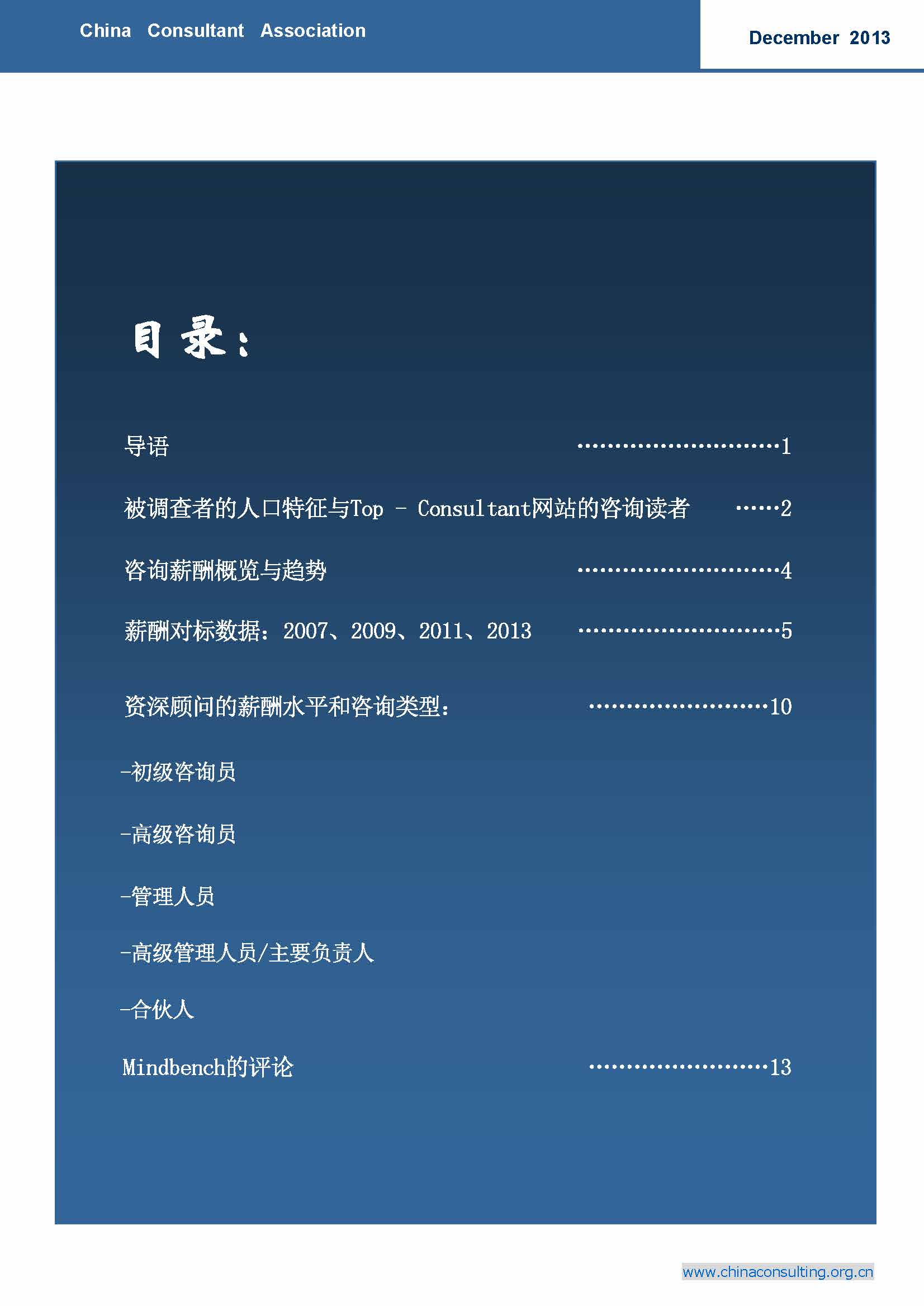 16中国科技咨询协会国际快讯（第十六期）_页面_02.jpg