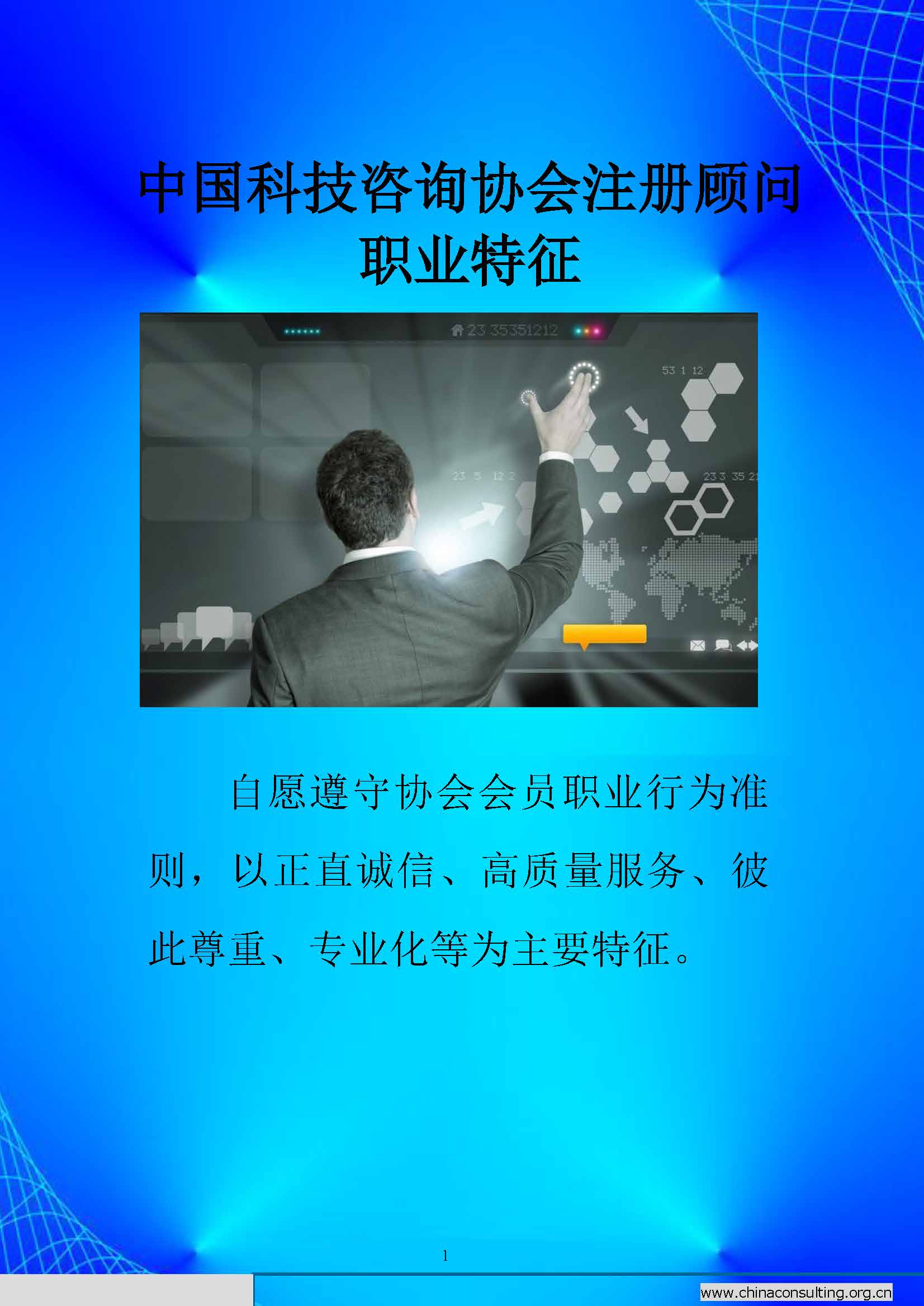 14中国科技咨询协会国际快讯（第十四期）_页面_03.jpg