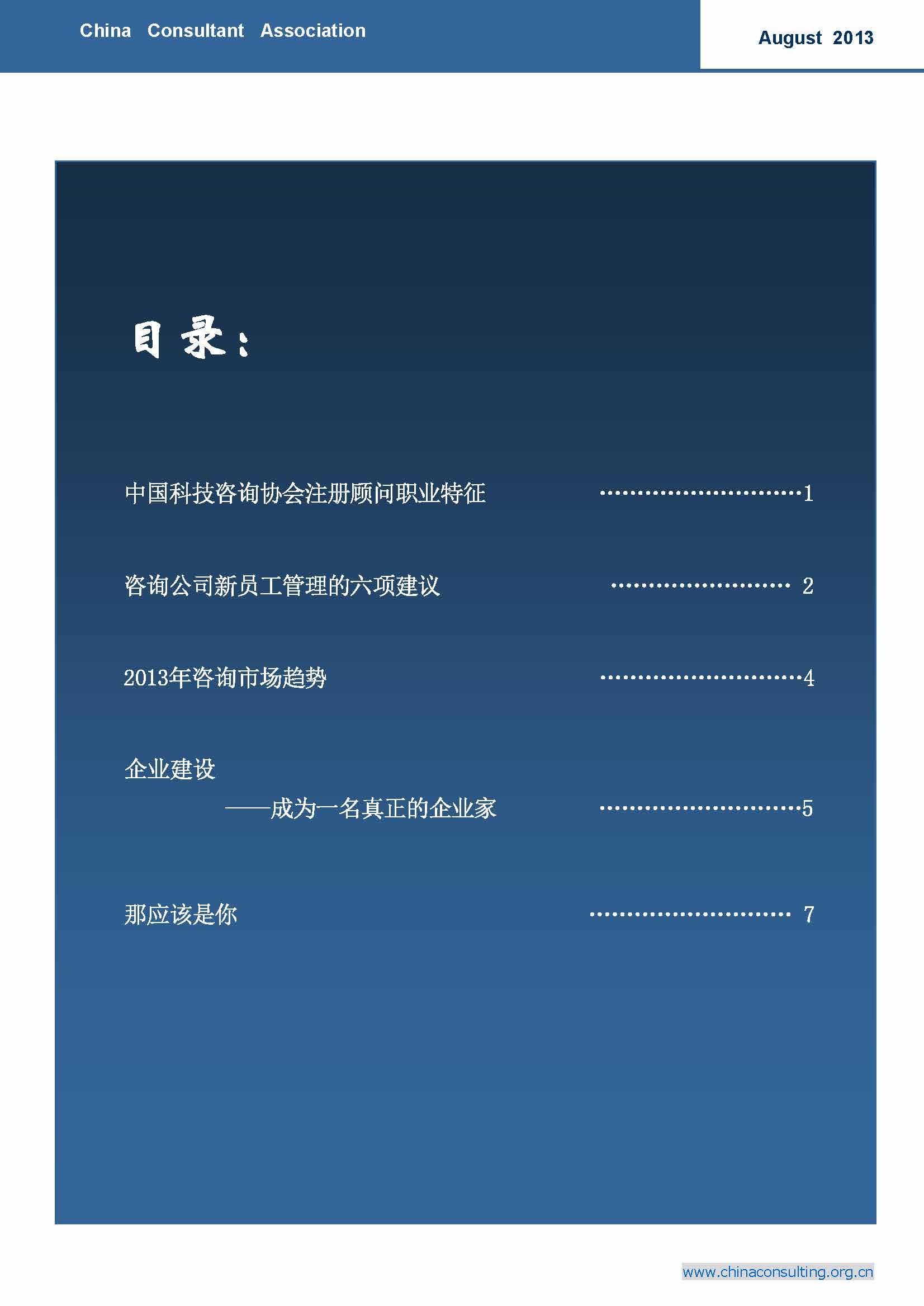 14中国科技咨询协会国际快讯（第十四期）_页面_02.jpg