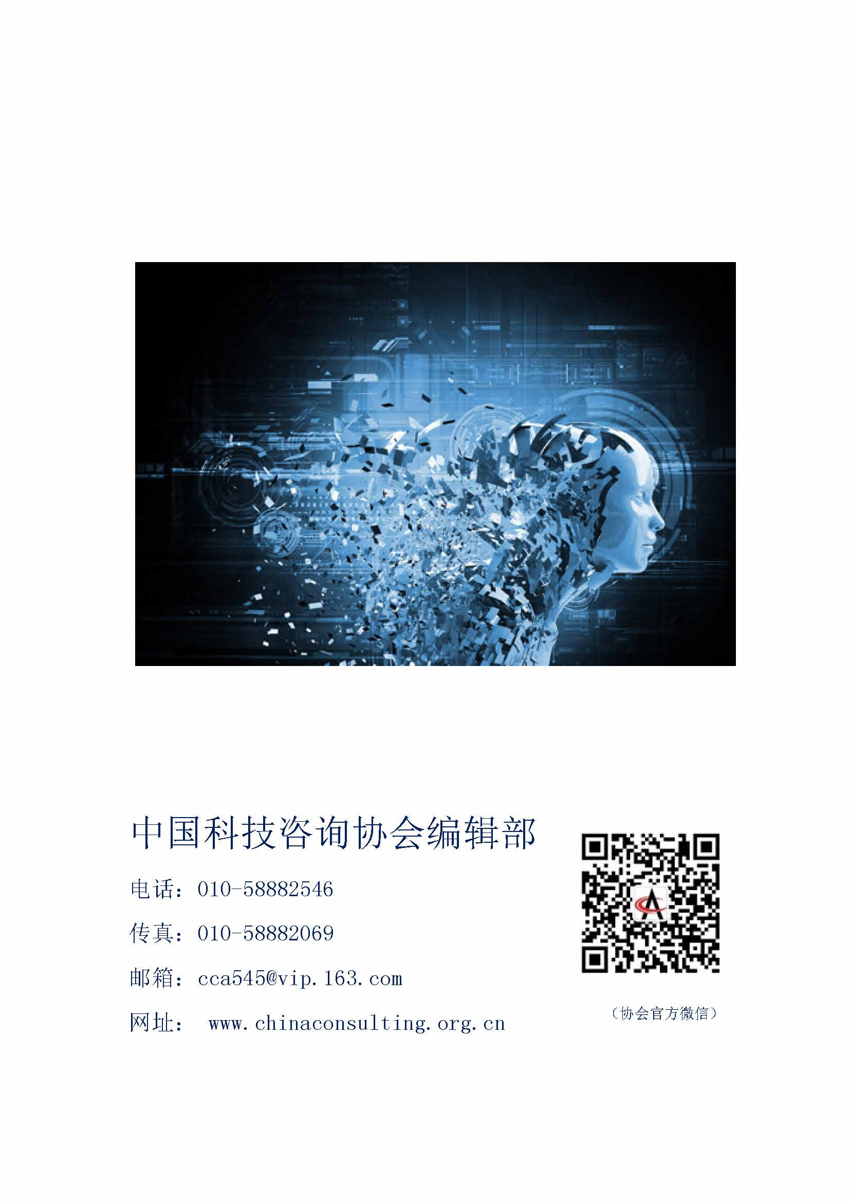 中国科技咨询协会国际快讯（第三十期）_页面_10.jpg