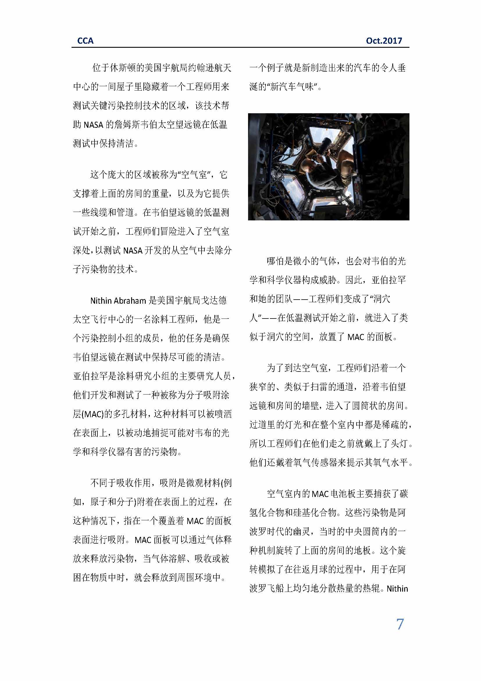 中国科技咨询协会国际快讯（第三十期）_页面_07.jpg