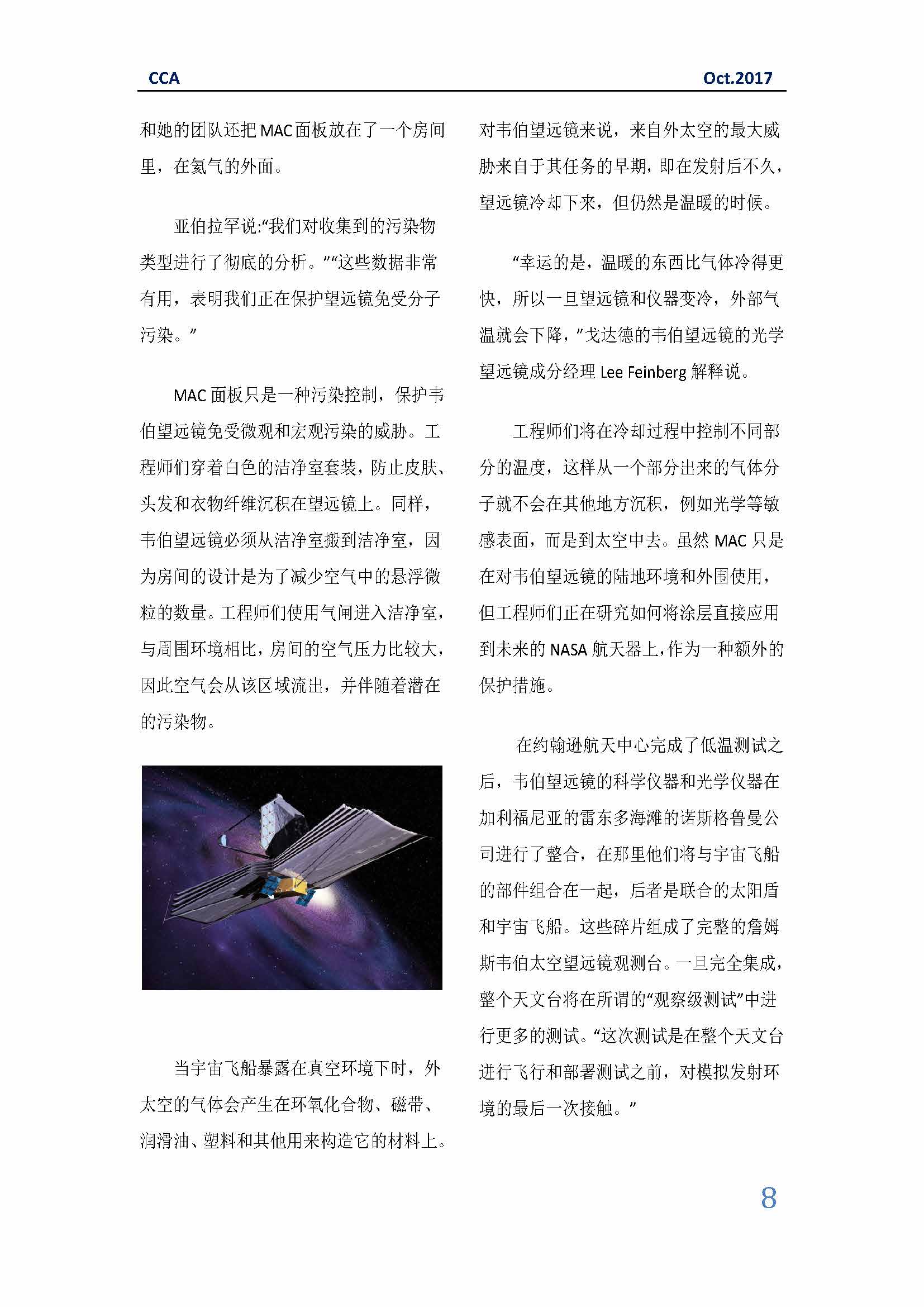 中国科技咨询协会国际快讯（第三十期）_页面_08.jpg