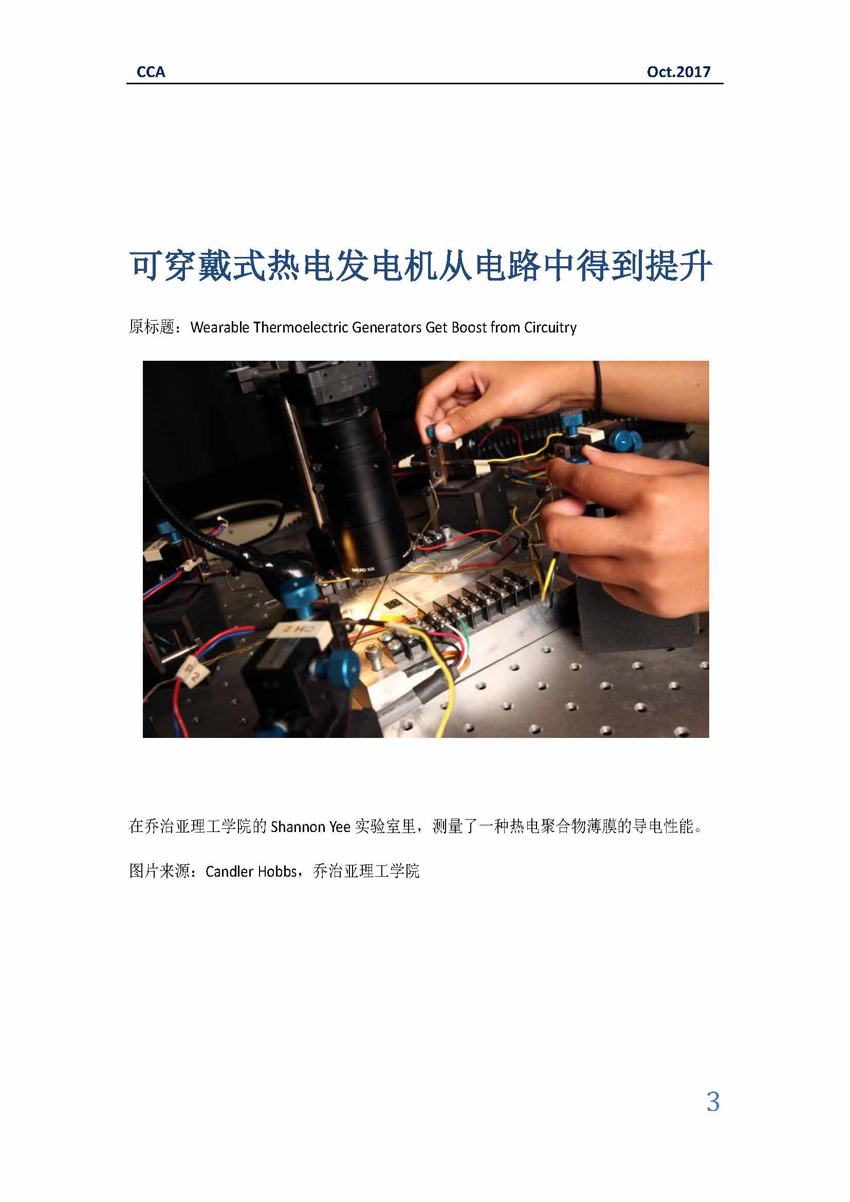 中国科技咨询协会国际快讯（第三十期）_页面_03.jpg