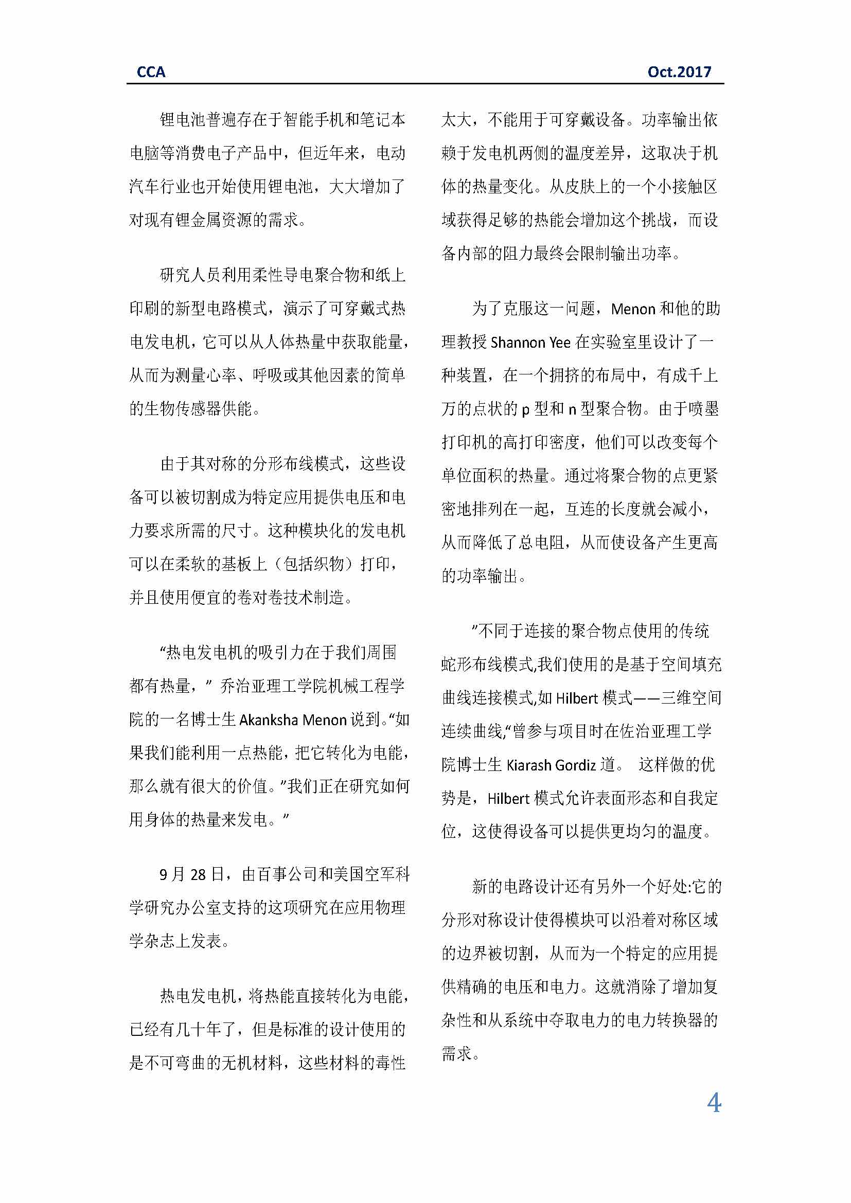 中国科技咨询协会国际快讯（第三十期）_页面_04.jpg