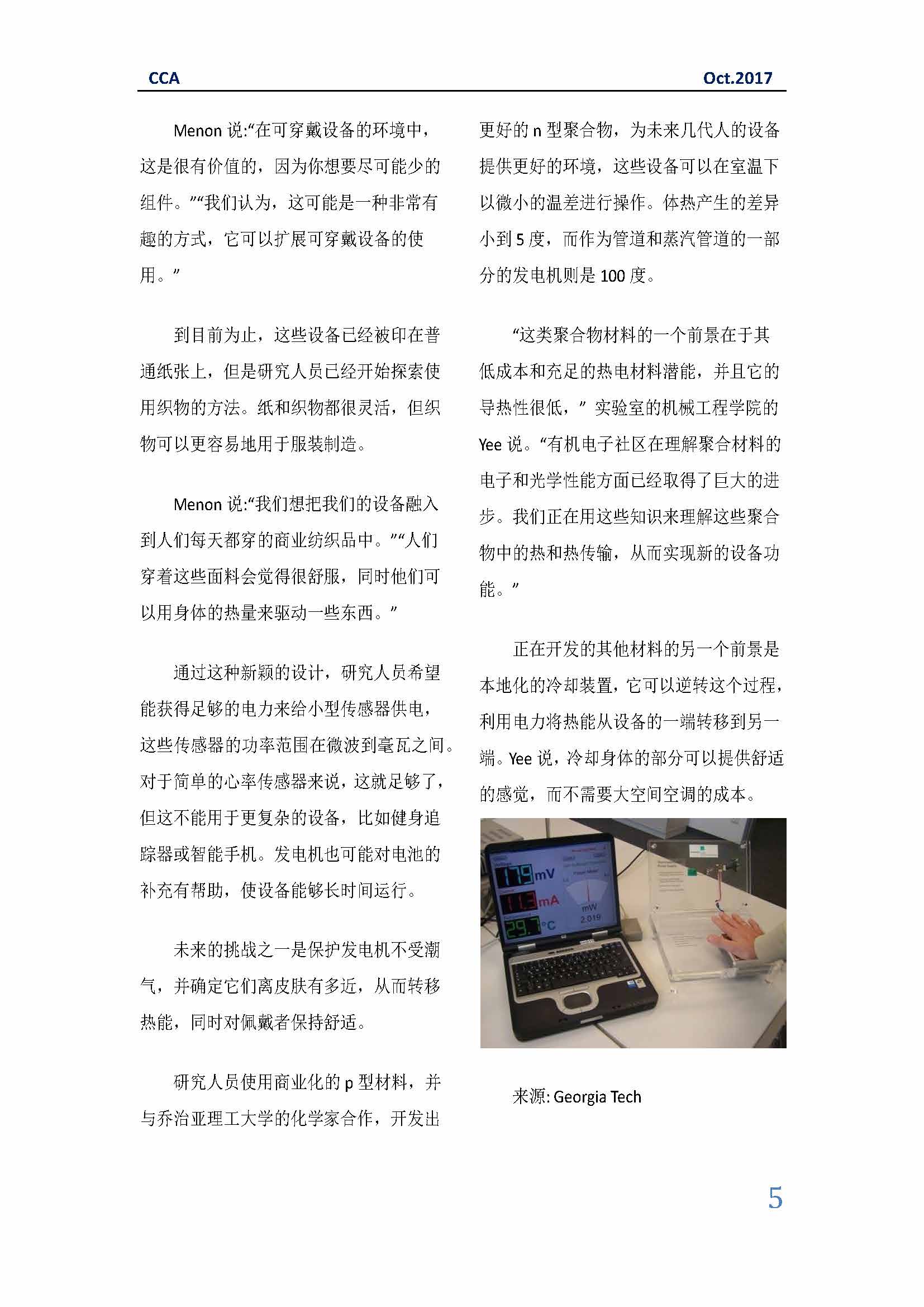 中国科技咨询协会国际快讯（第三十期）_页面_05.jpg