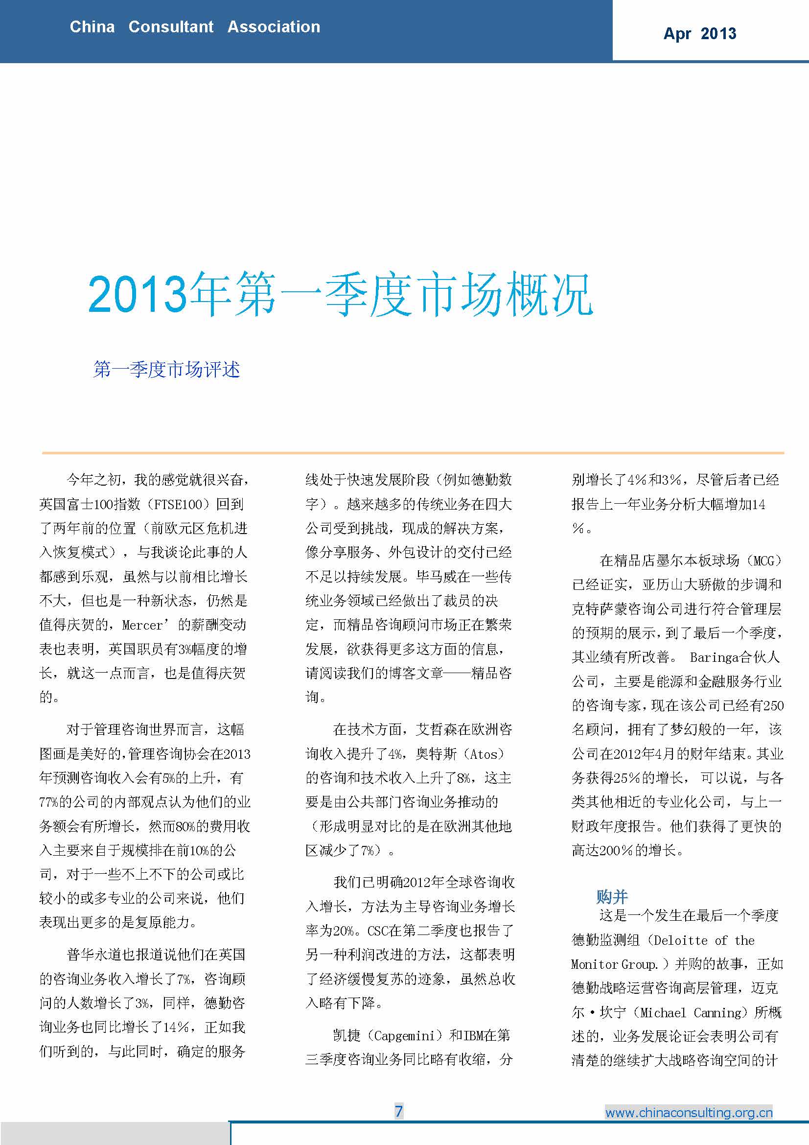 12中国科技咨询协会国际快讯（第十二期）_页面_09.jpg
