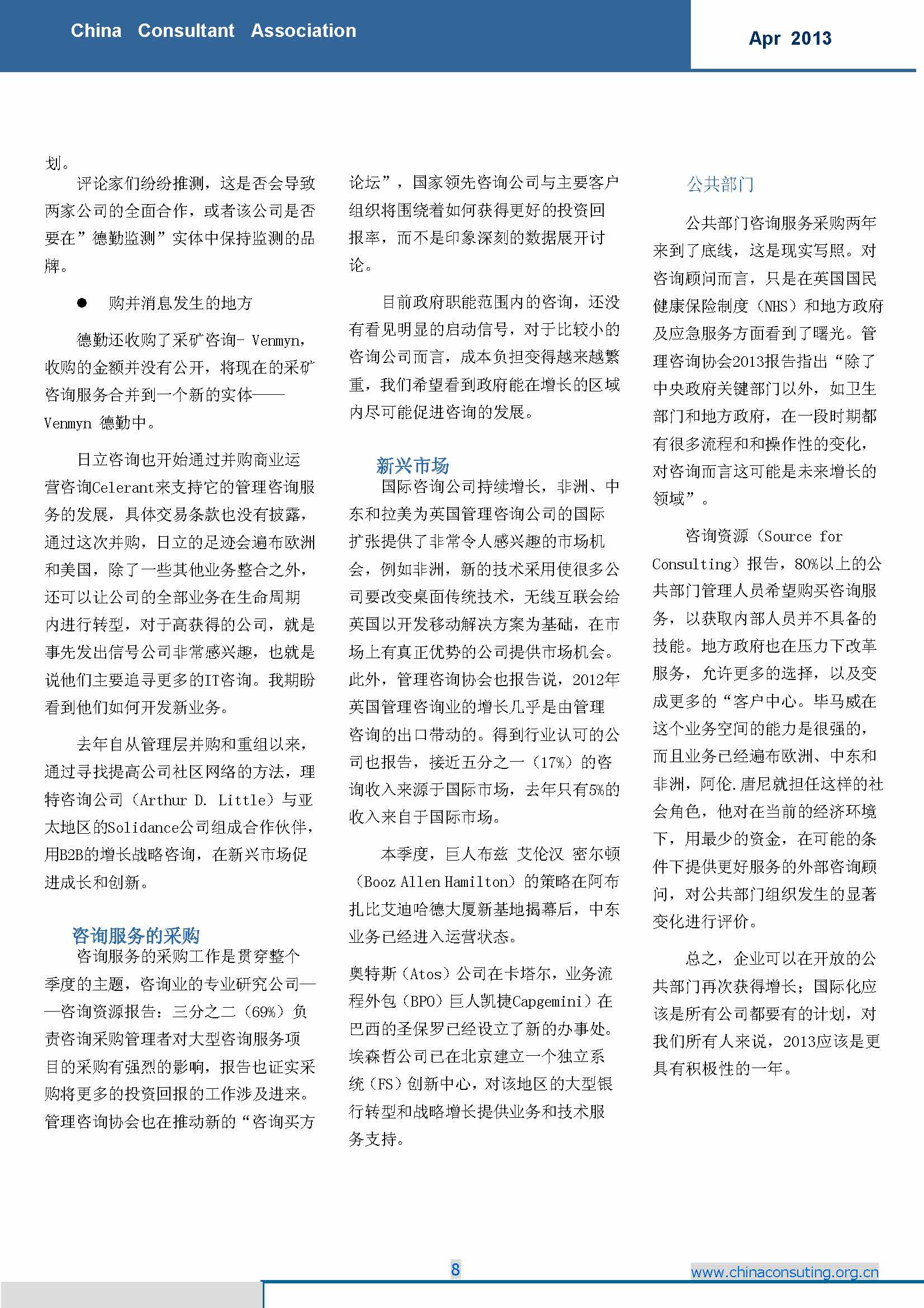 12中国科技咨询协会国际快讯（第十二期）_页面_10.jpg