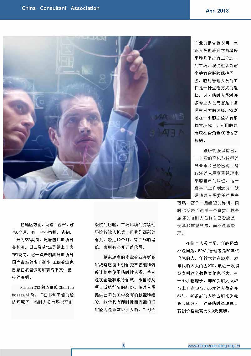 12中国科技咨询协会国际快讯（第十二期）_页面_08.jpg