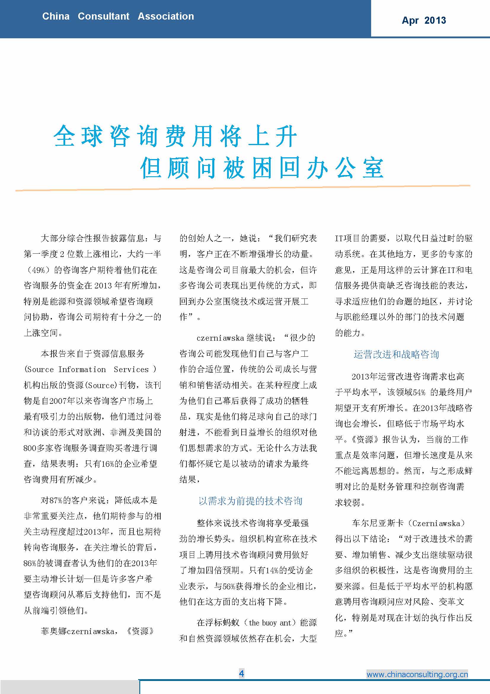 12中国科技咨询协会国际快讯（第十二期）_页面_06.jpg