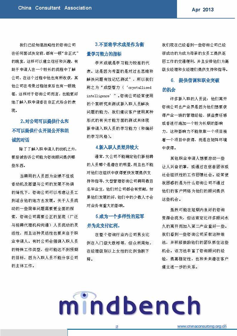 12中国科技咨询协会国际快讯（第十二期）_页面_05.jpg
