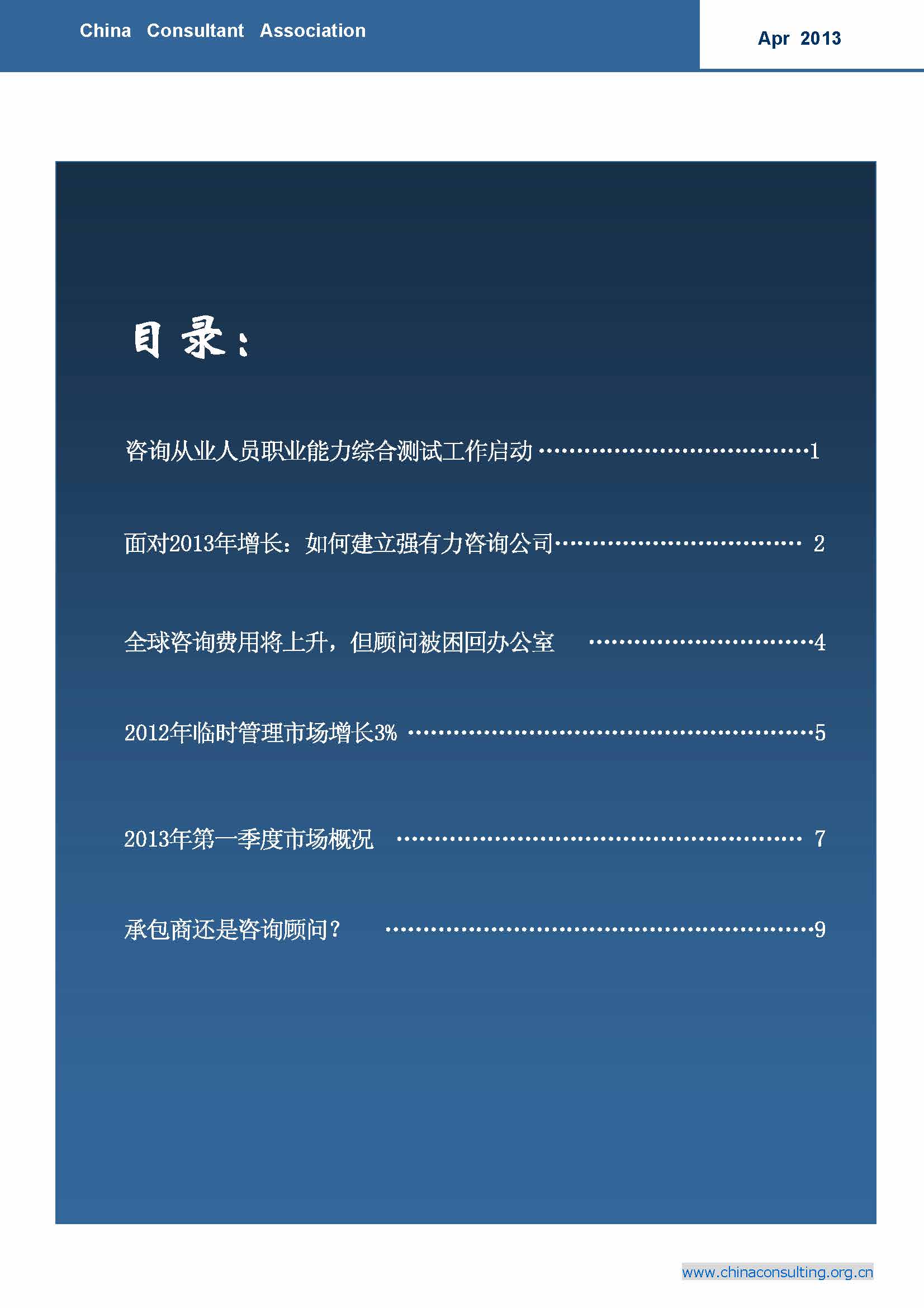 12中国科技咨询协会国际快讯（第十二期）_页面_02.jpg
