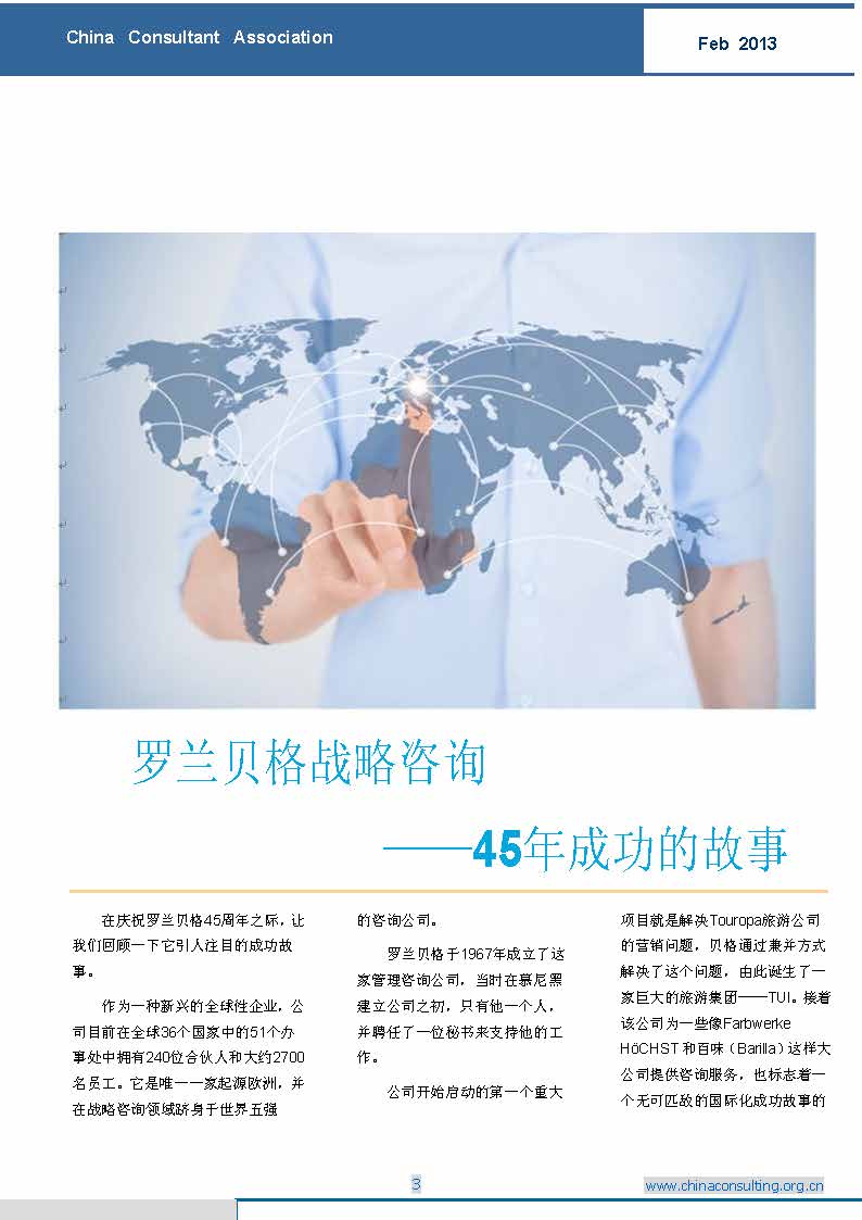 11中国科技咨询协会国际快讯（第十一期）_页面_05.jpg