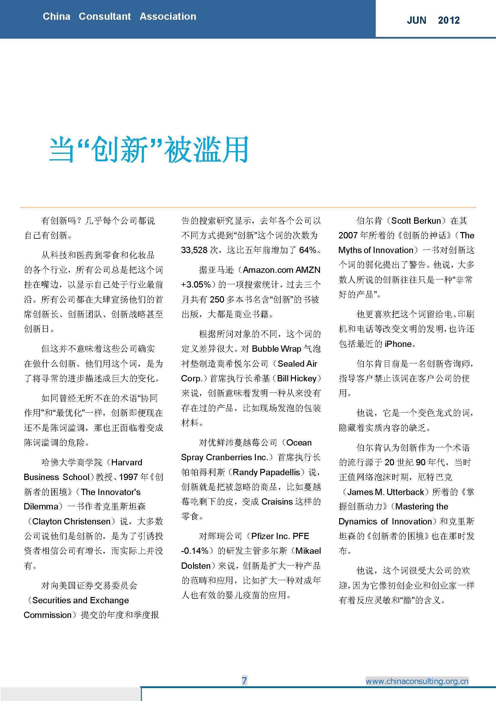 7中国科技咨询协会国际快讯（第七期）_页面_09.jpg
