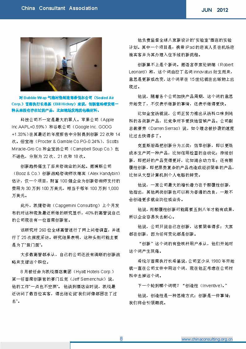 7中国科技咨询协会国际快讯（第七期）_页面_10.jpg