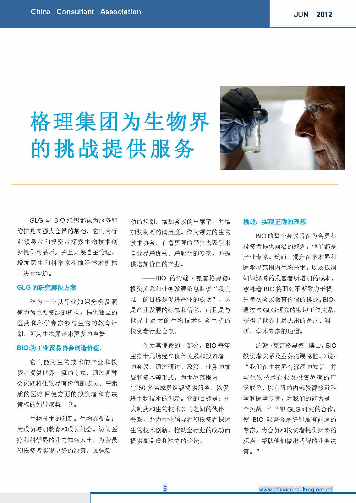 7中国科技咨询协会国际快讯（第七期）_页面_07.jpg
