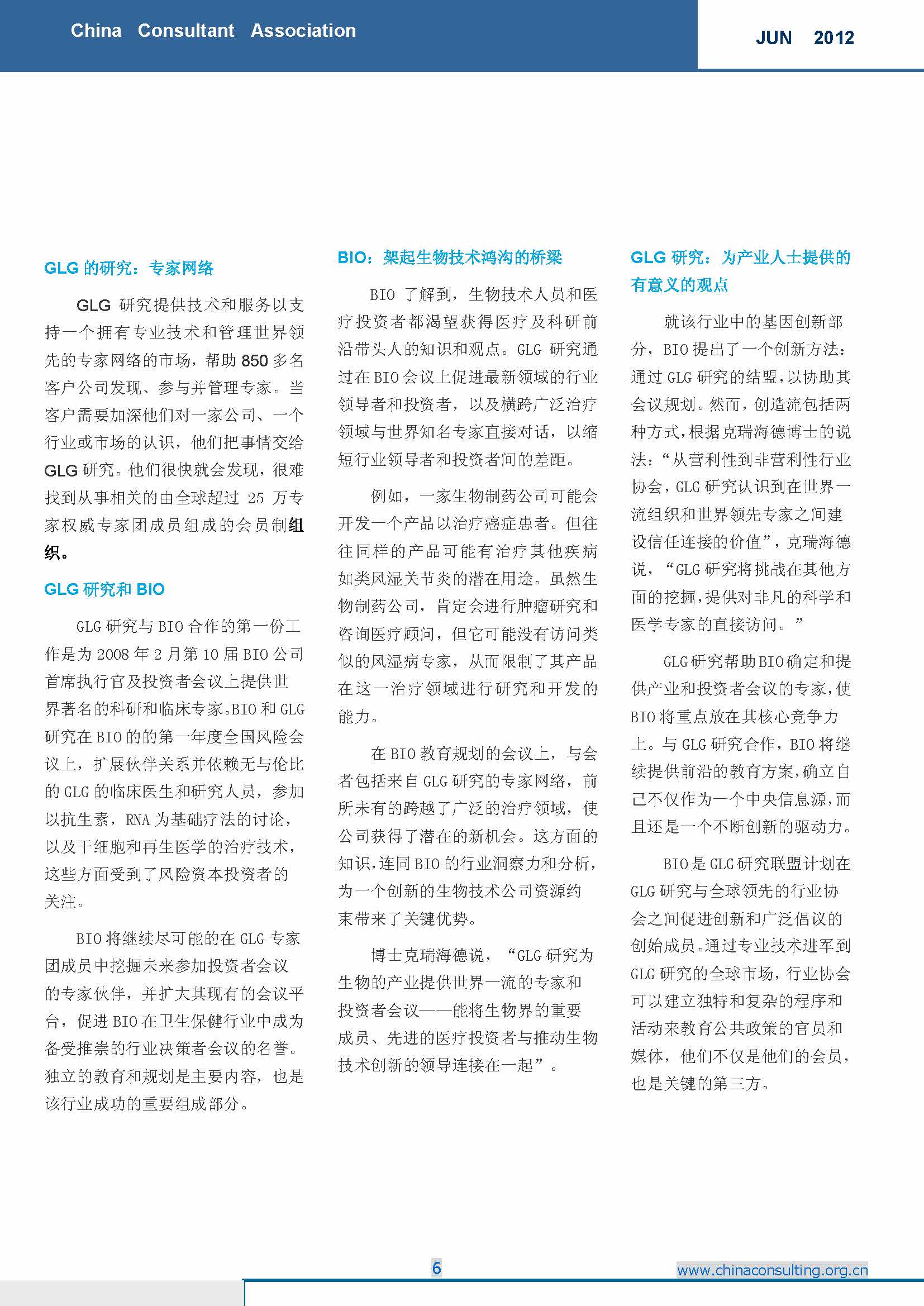 7中国科技咨询协会国际快讯（第七期）_页面_08.jpg