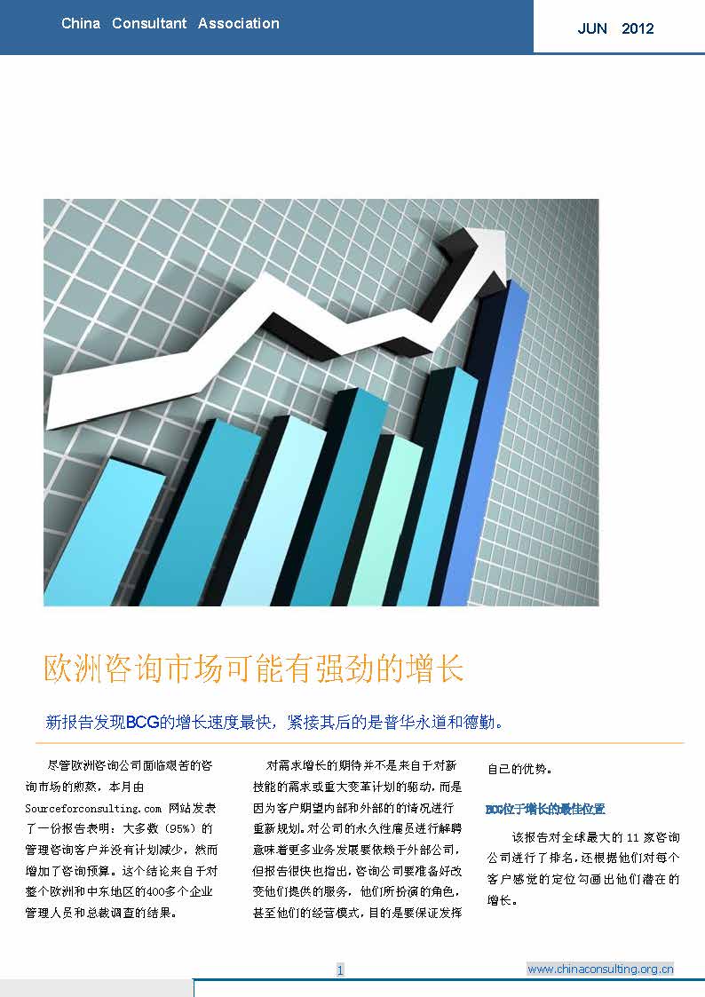 7中国科技咨询协会国际快讯（第七期）_页面_03.jpg