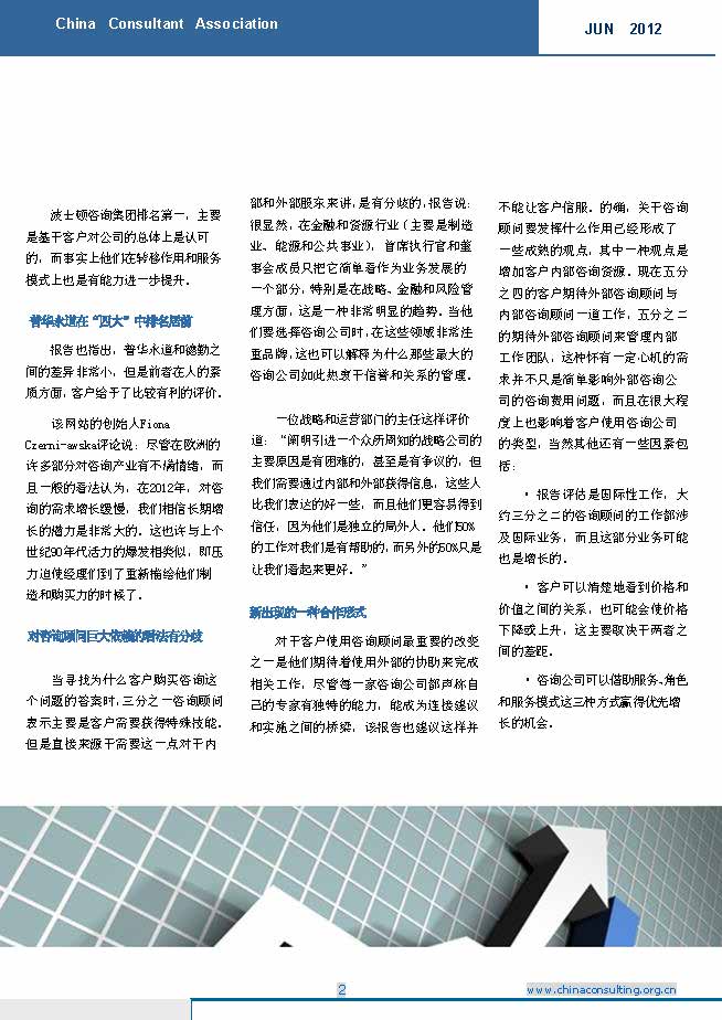 7中国科技咨询协会国际快讯（第七期）_页面_04.jpg